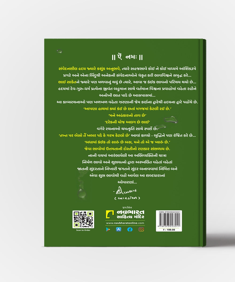 Bhinjavani Maja "Bhini Kshanoma"