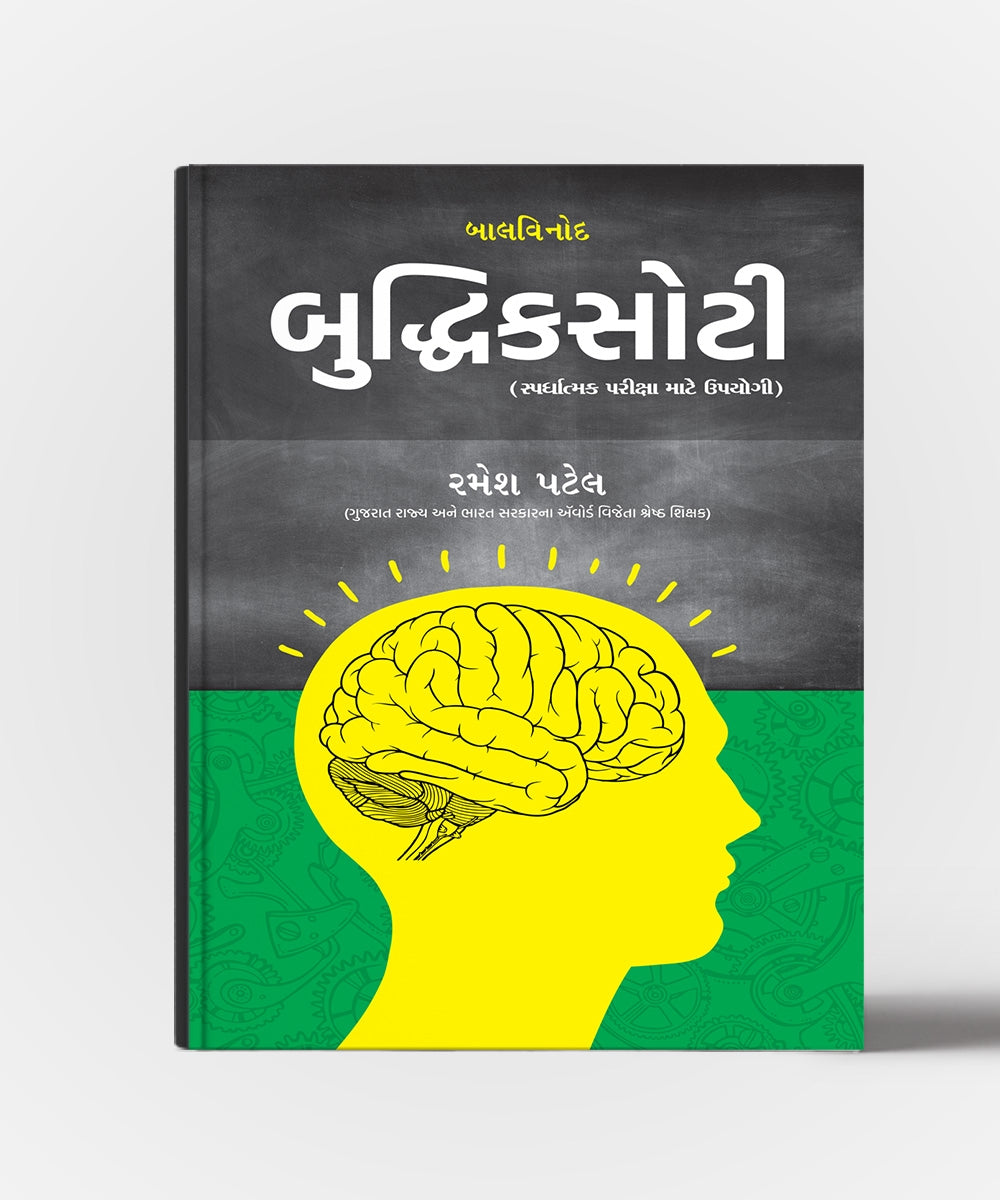 Buddhi Kasoti (Spradhatmak Pariksha Mate Upyogi)