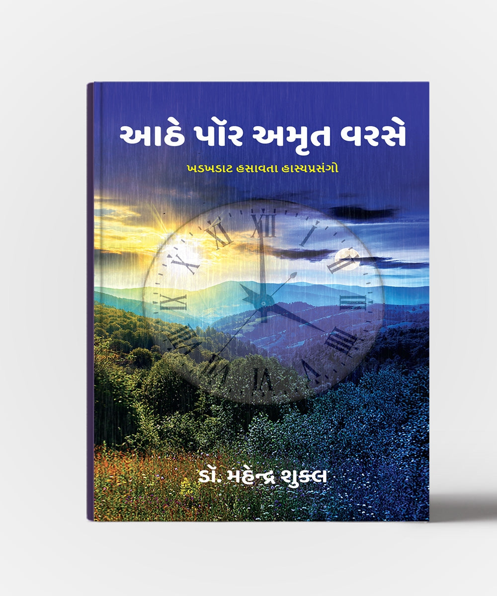 Aanthe Por Amrut Varse