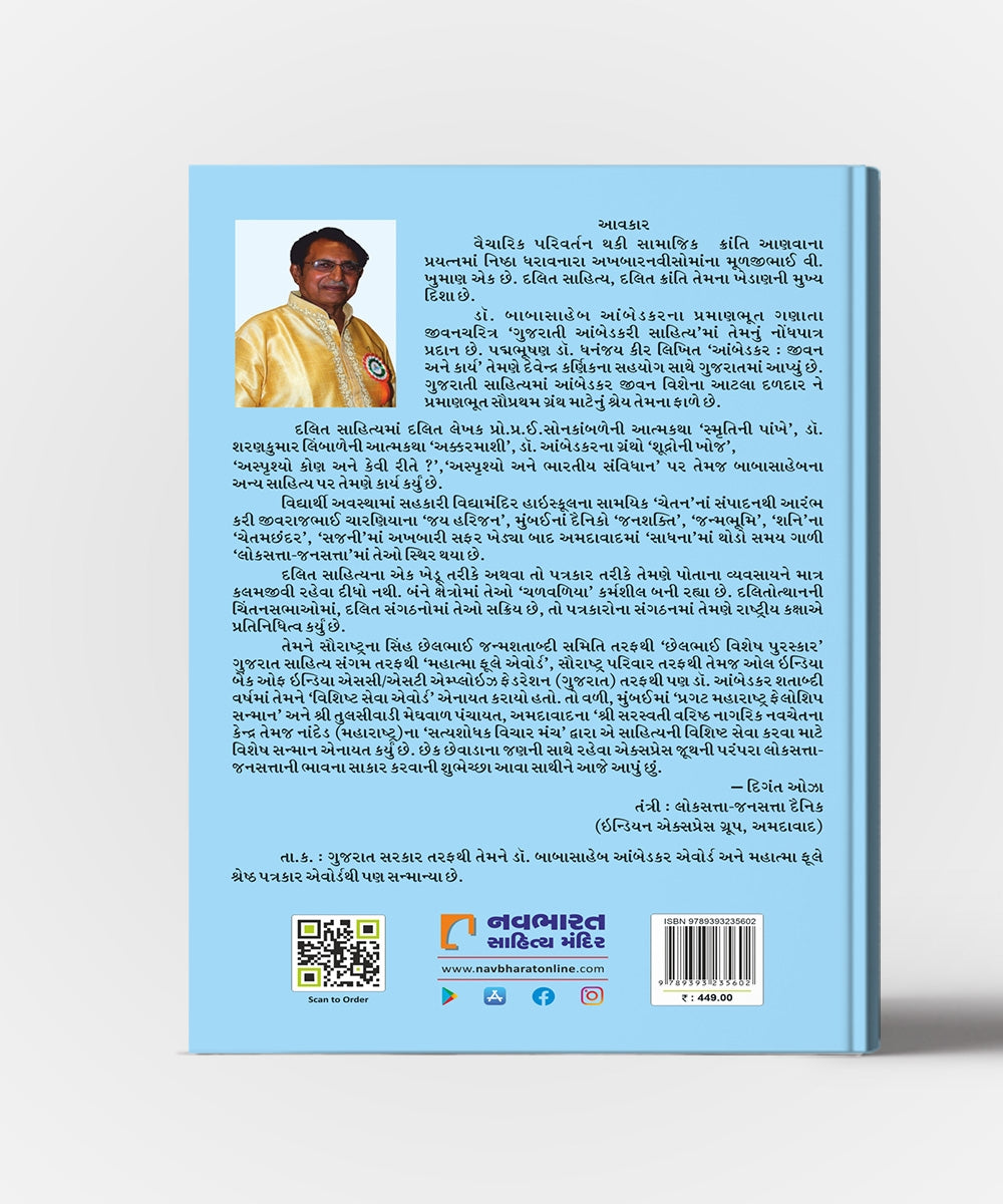 Mari Aatmakatha :Dr.Babasaheb Aambedkar