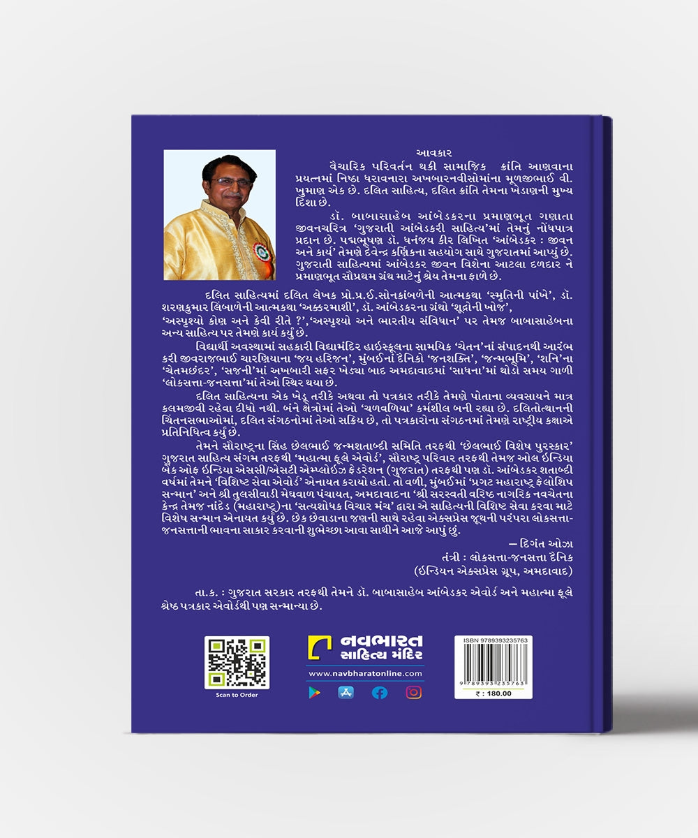 Dr.Babasaheb Aambedkarni Bodhprad Vato