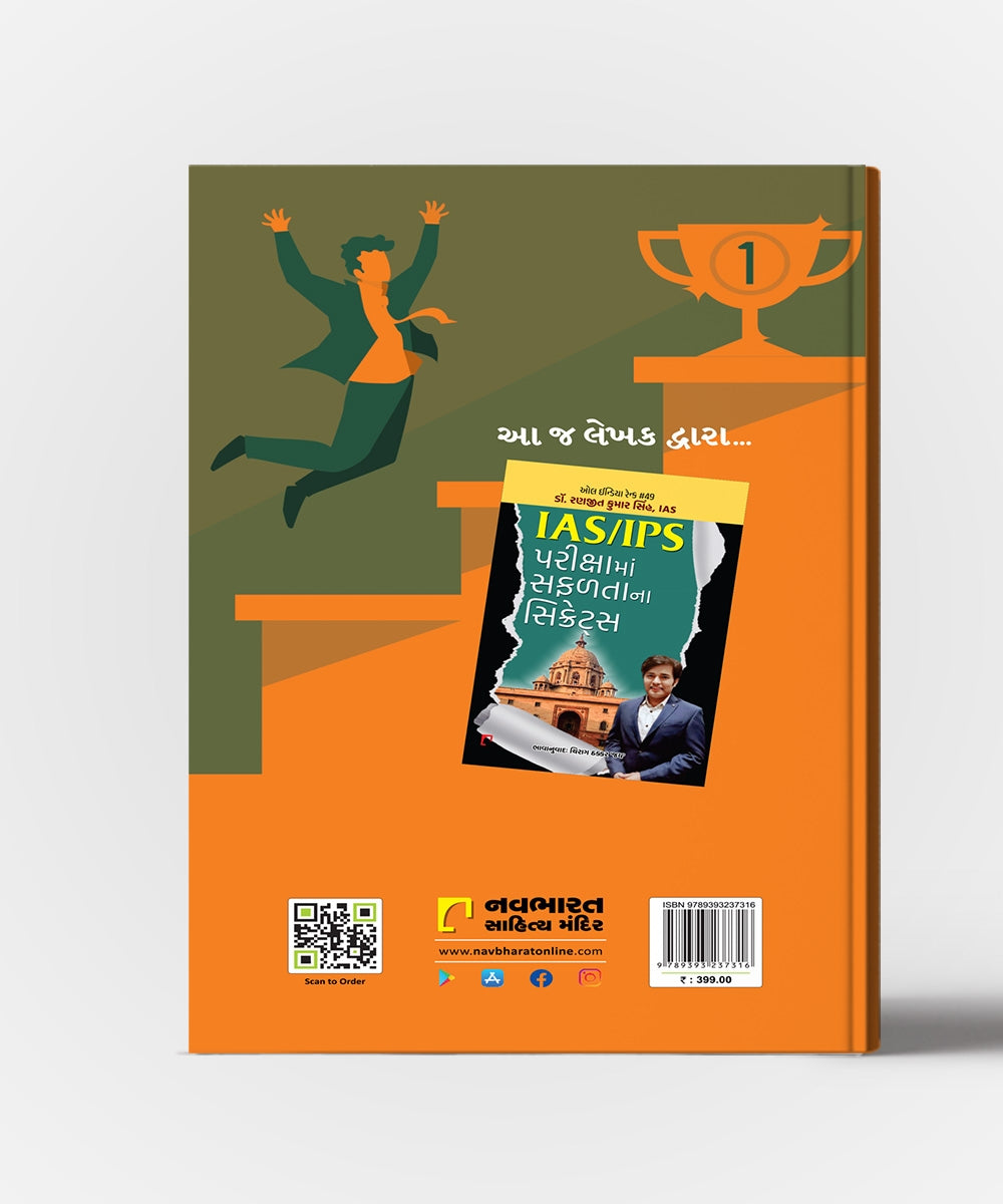 Student Mind Power : Safaltana Shikharo No Marg