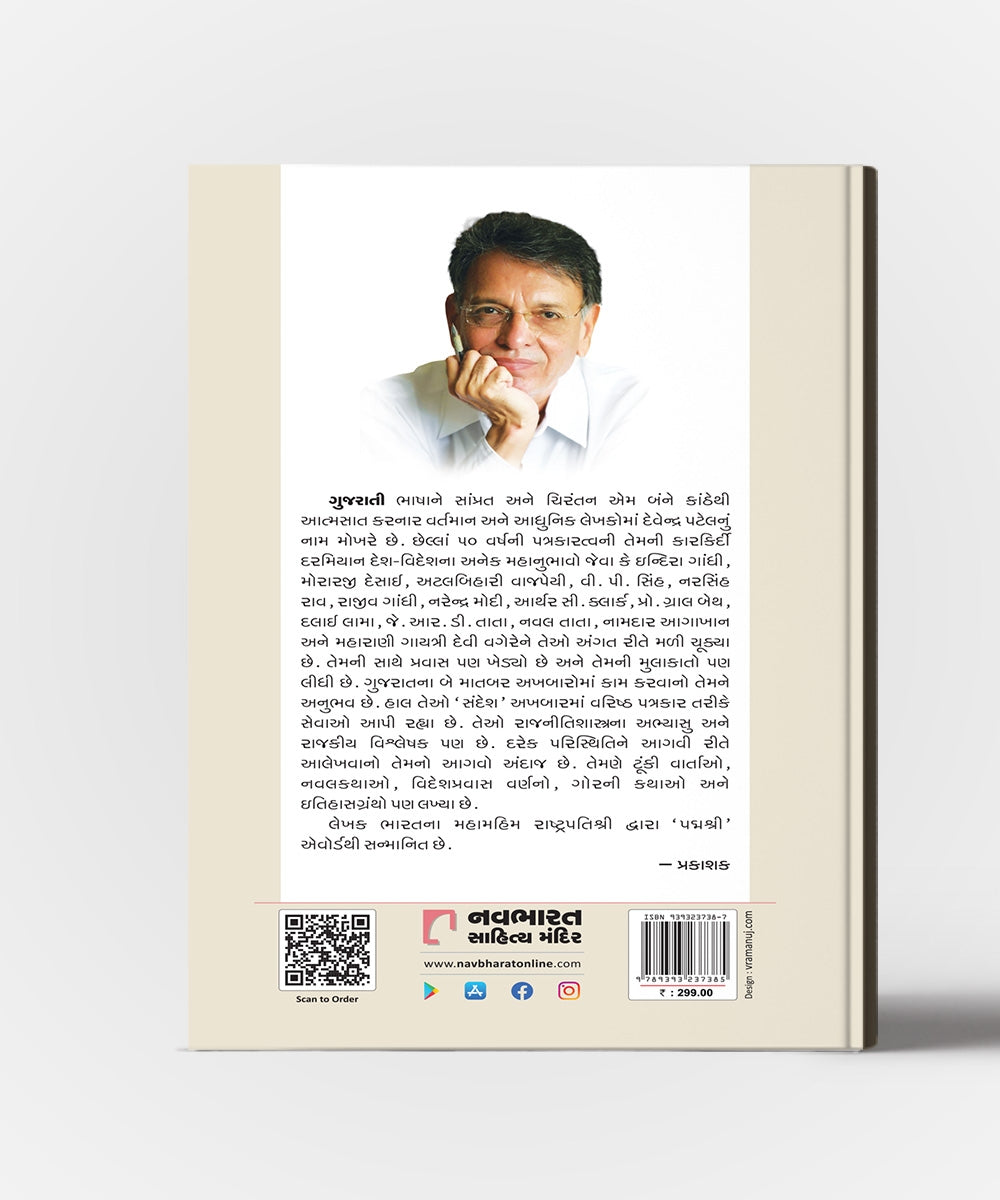 Prernanu Amrut