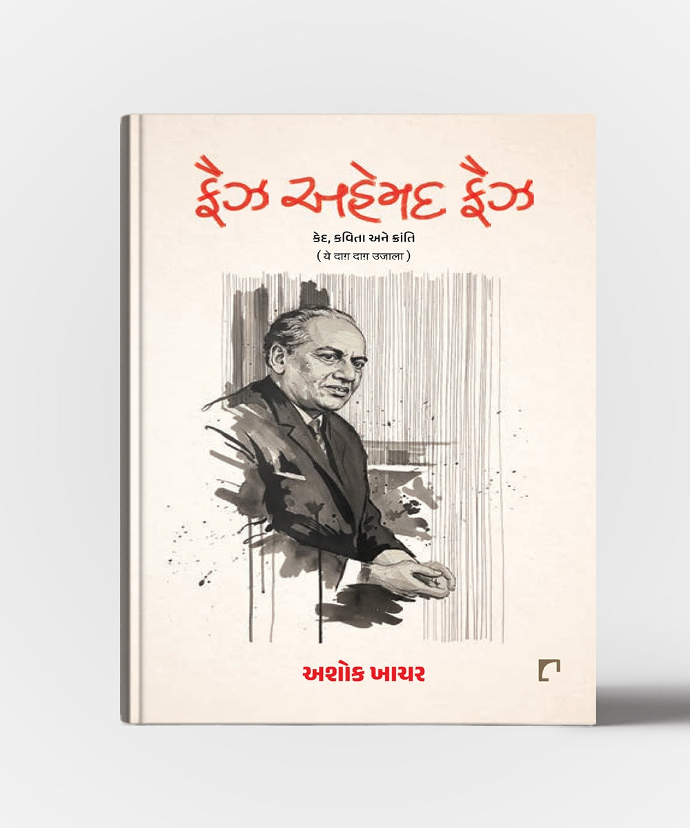 Faiz Ahmad Faiz