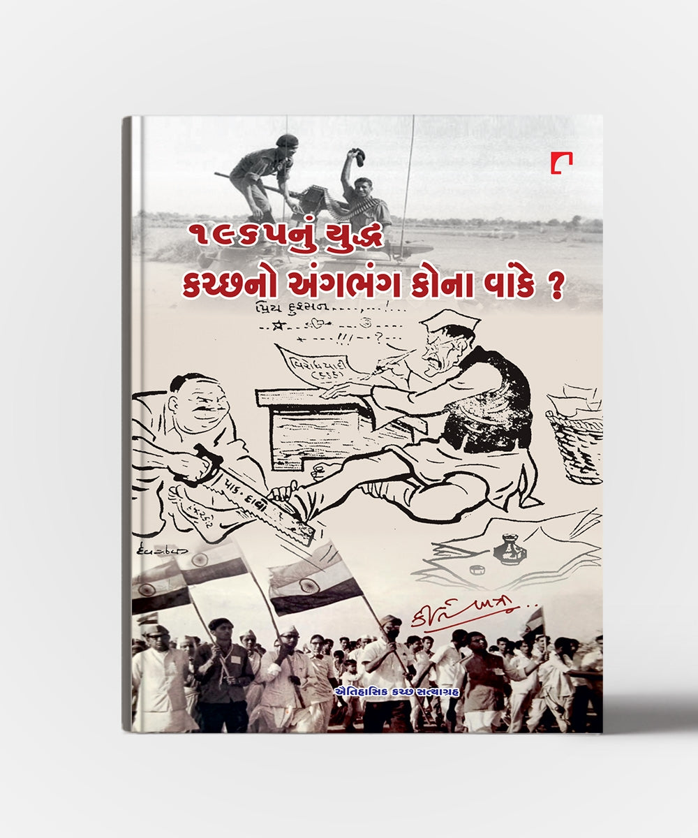 1965nu Yuddha Kutchhano Angbhang Kona Vanke?