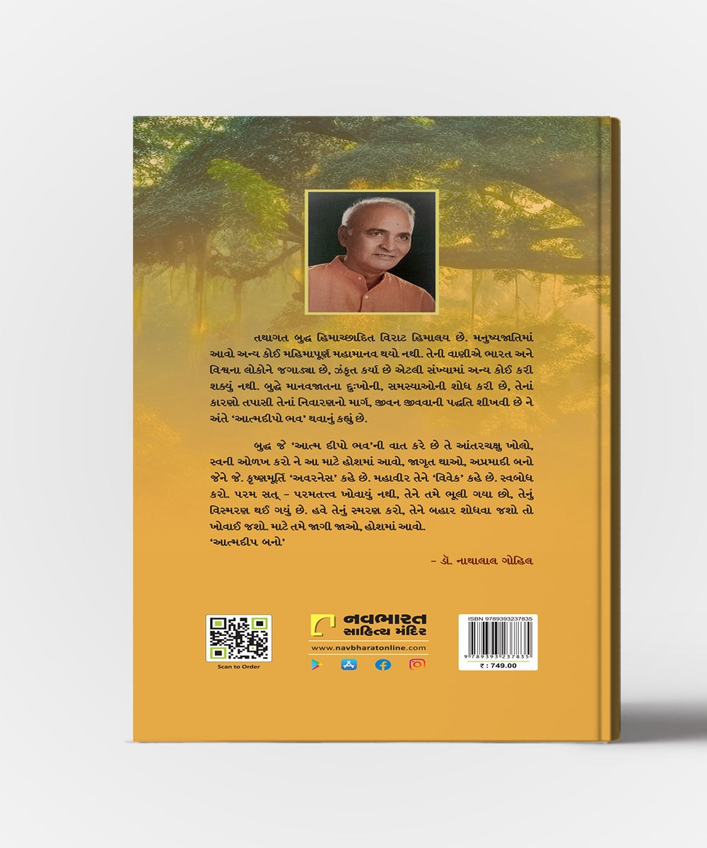 Tathagat Buddha Ane Bauddha Dhamma Darshan