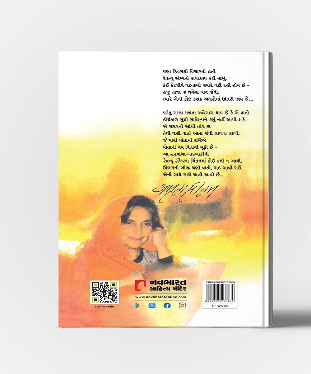 The Revenue Stampm Amrita Pritamni Aatmakatha