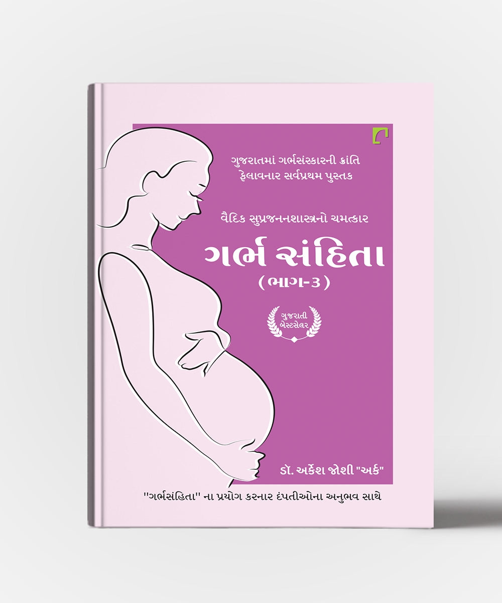 Garbhsamhita Vol.3