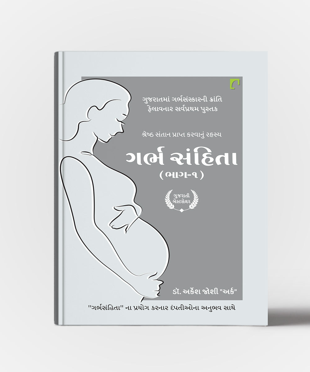 Garbhsamhita Vol.1