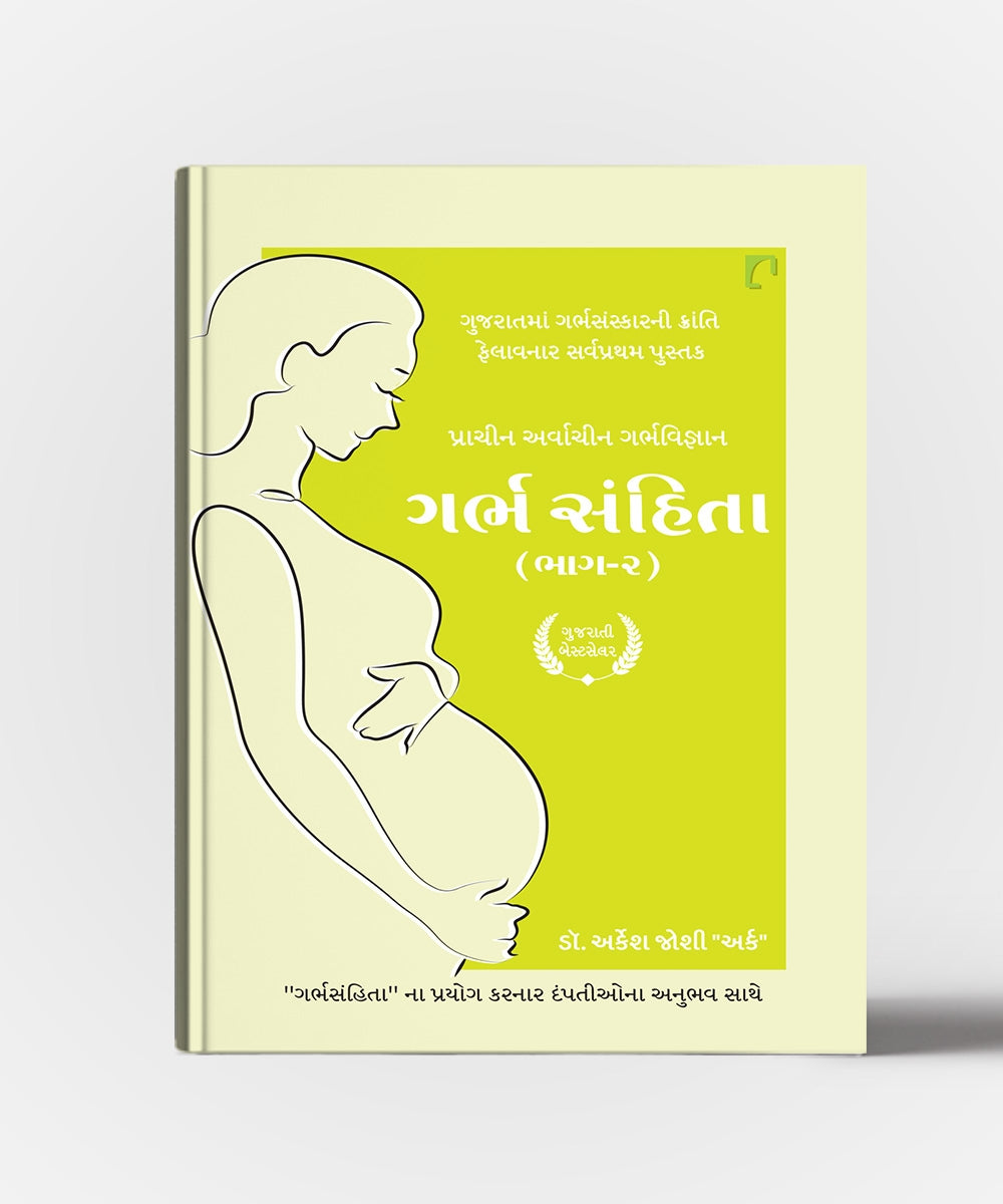 Garbhsamhita Vol.2