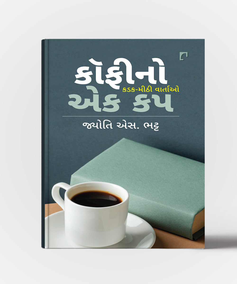Coffee No Ek Cup