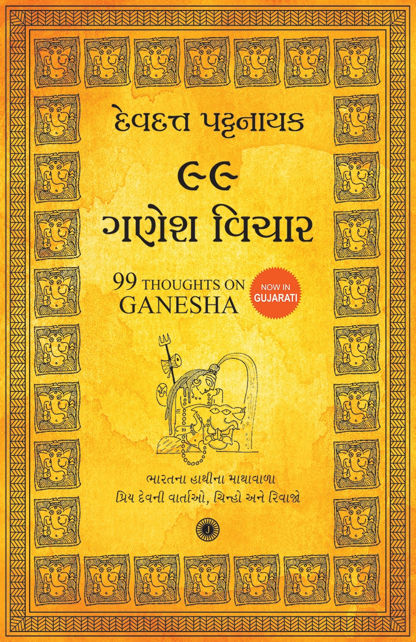 99 Ganesh Vichar Translation OF 99 Thoughts on Ganesha (Gujarati)