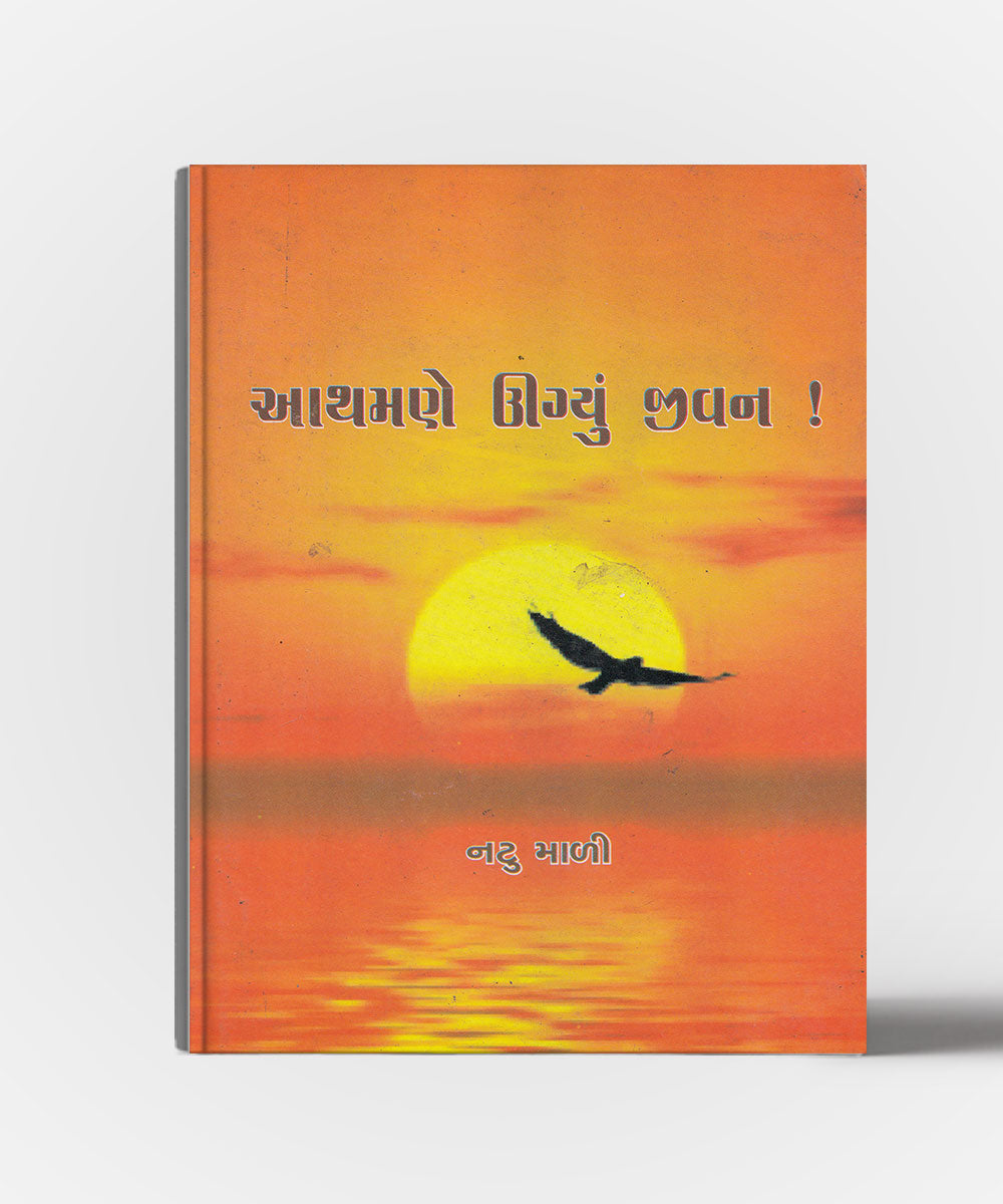 Aarthmane Ugyu Jeevan