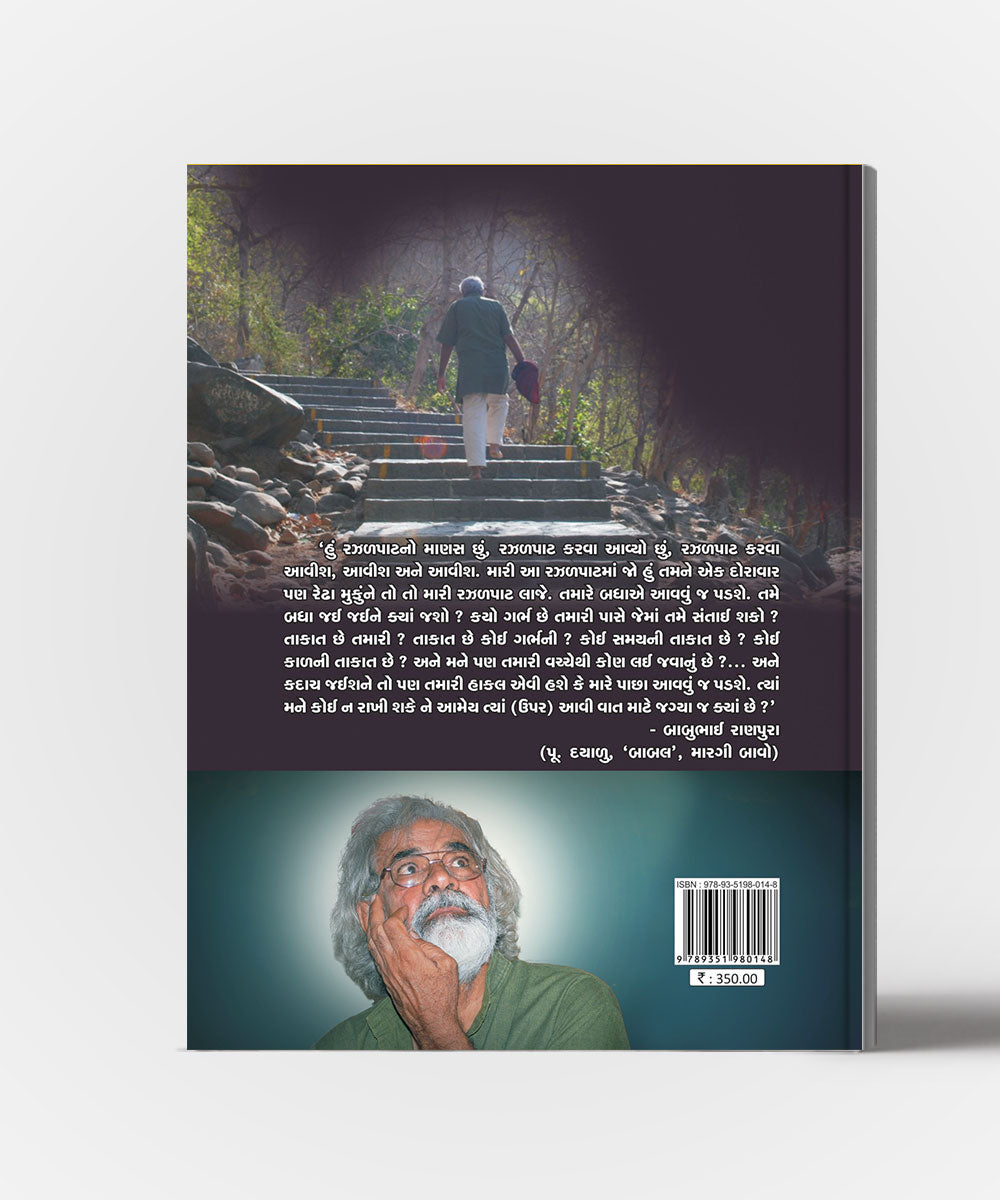 Aavanjaavan no mantra - Marag