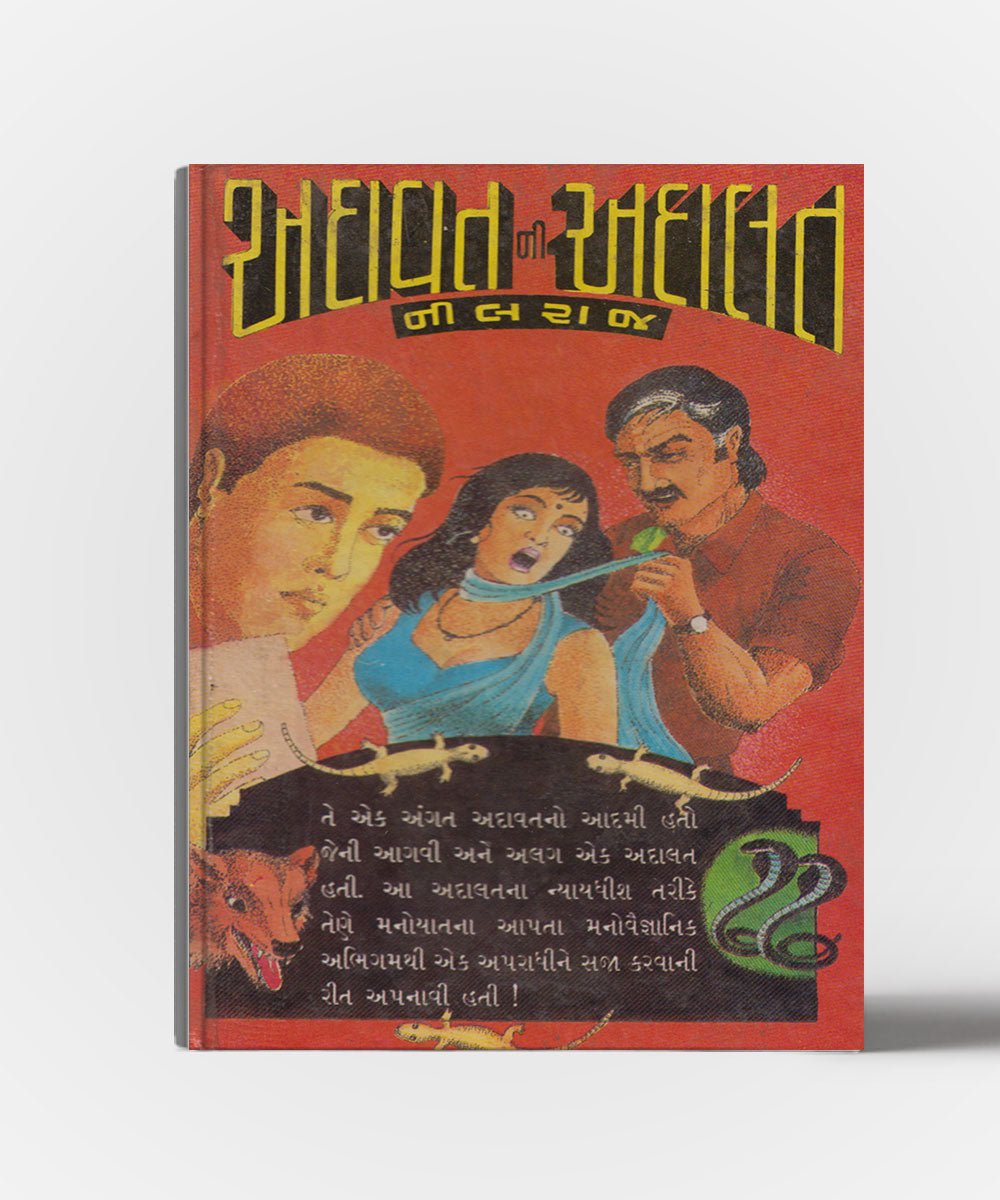 Adavat ni Adalat