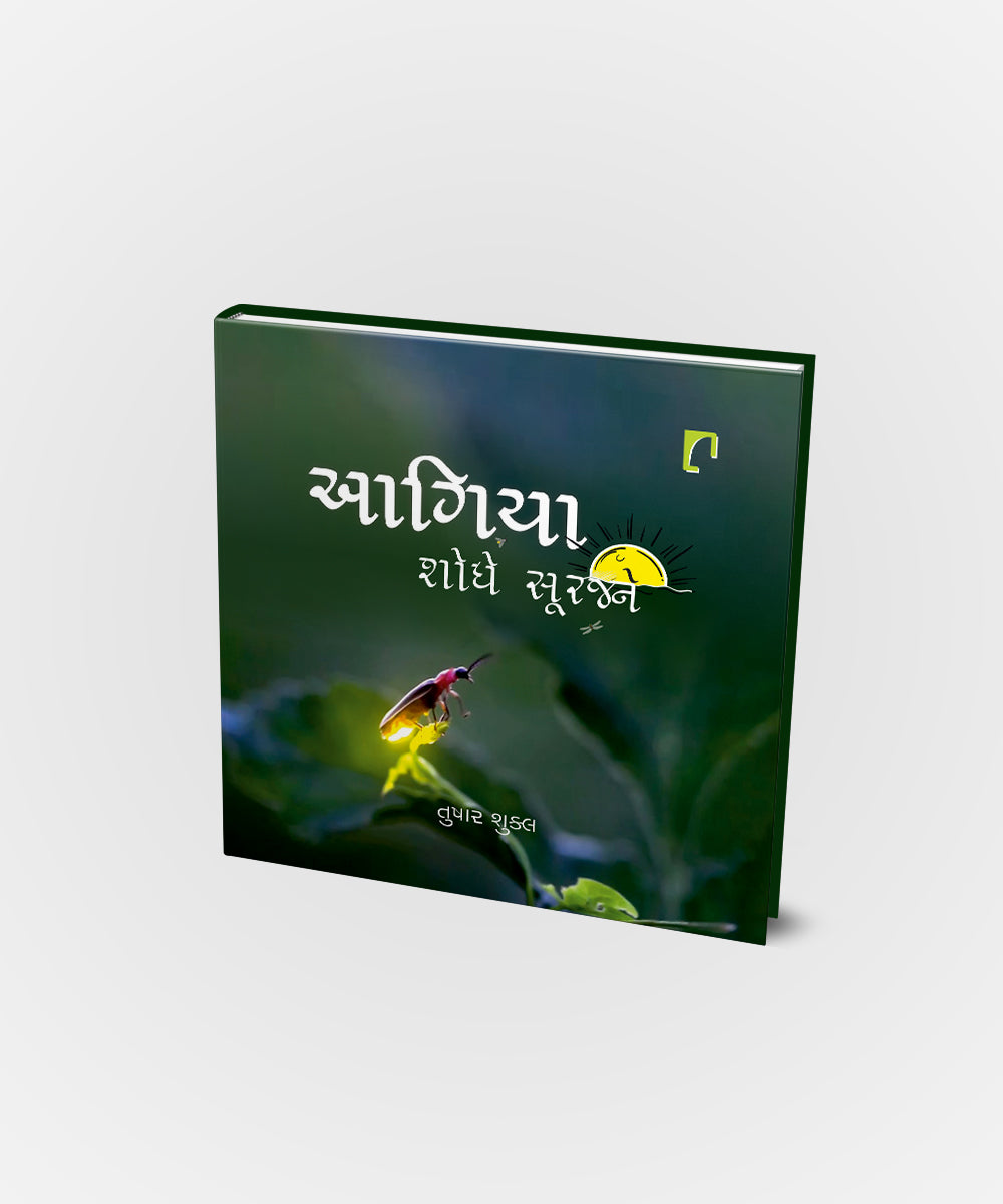 Aagiya Shodhe Surajne