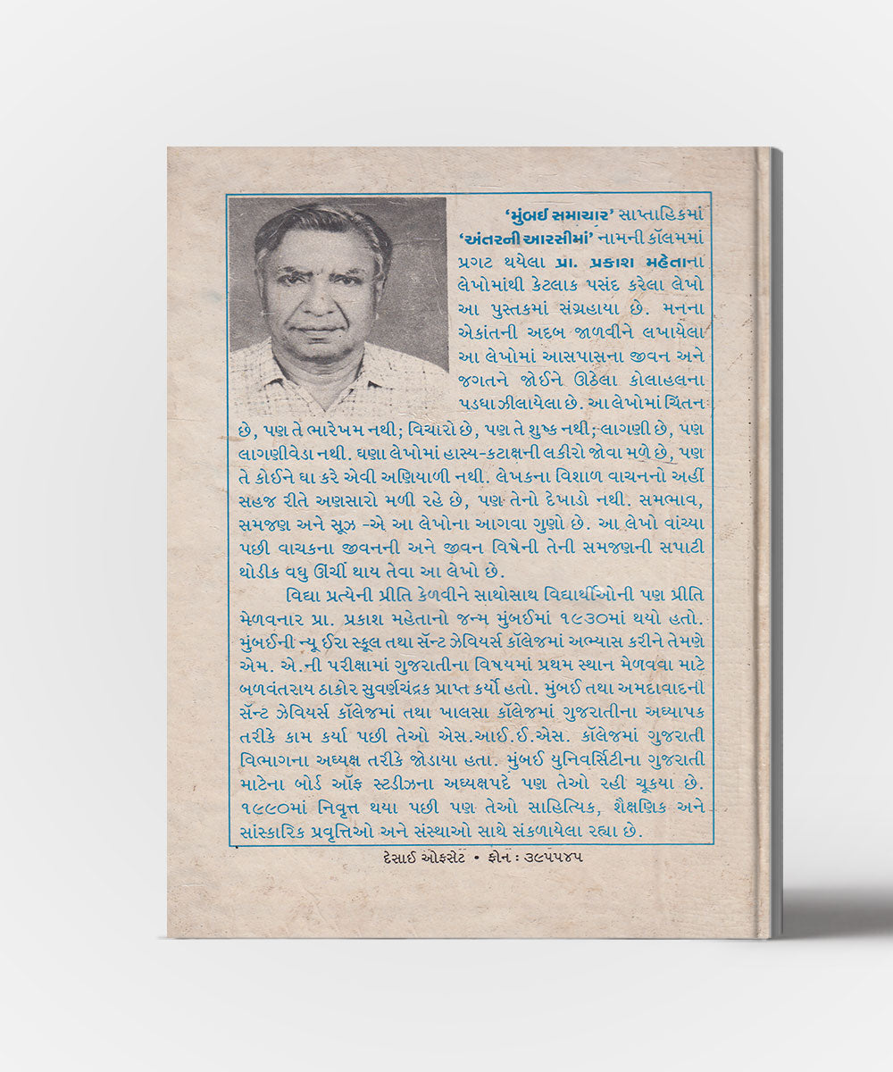 Antarni Aarsi