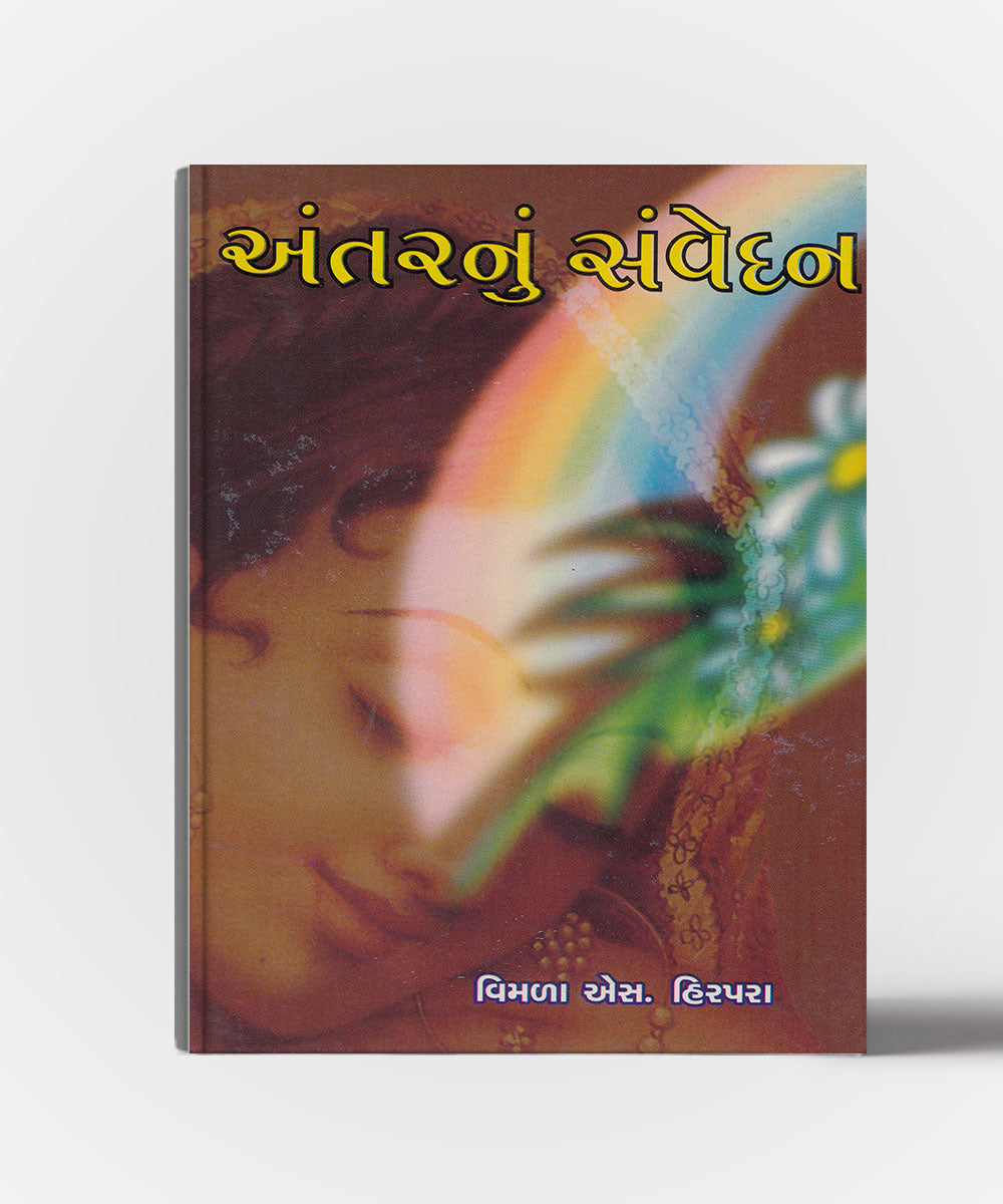 Antarnu Samvendan