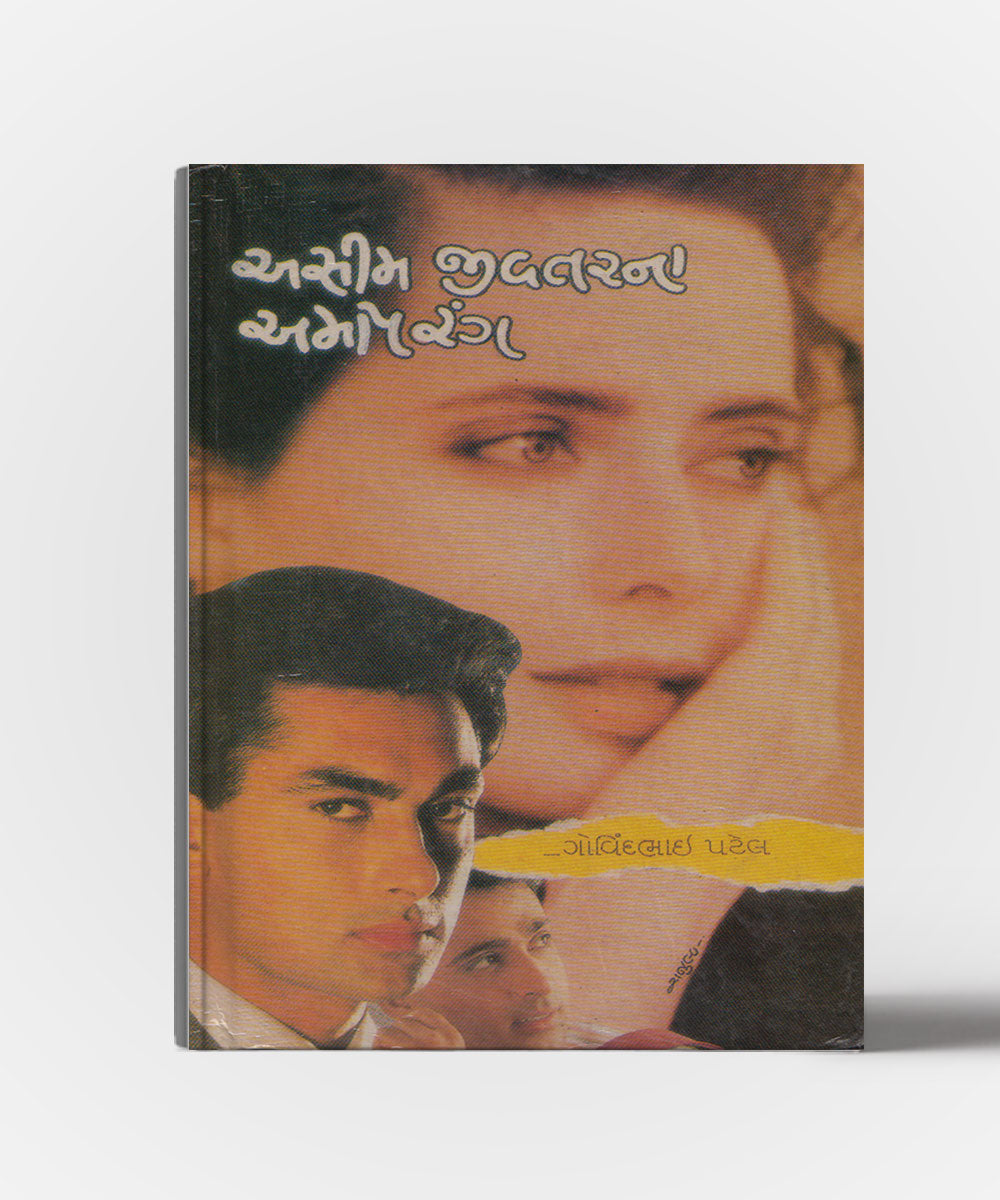 Asim Jivatarna amap Rang