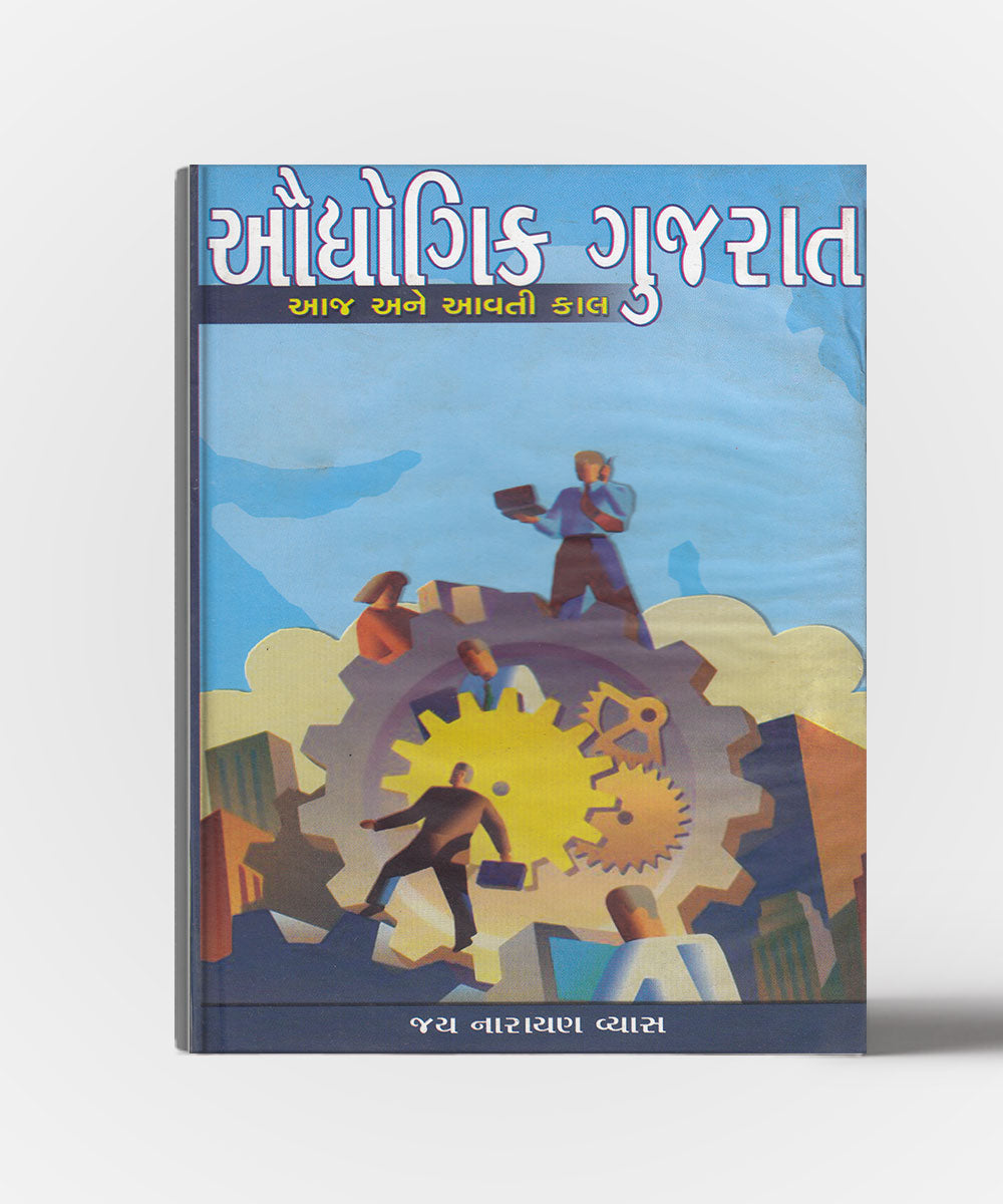 Audyogik Gujarat - Aaj Ane Aavti kal