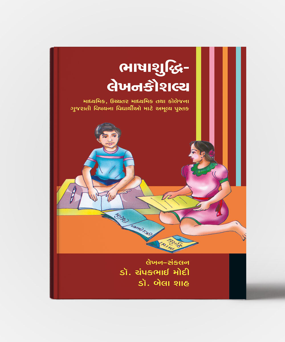 Bhashasuddhi Lekhankaushalya