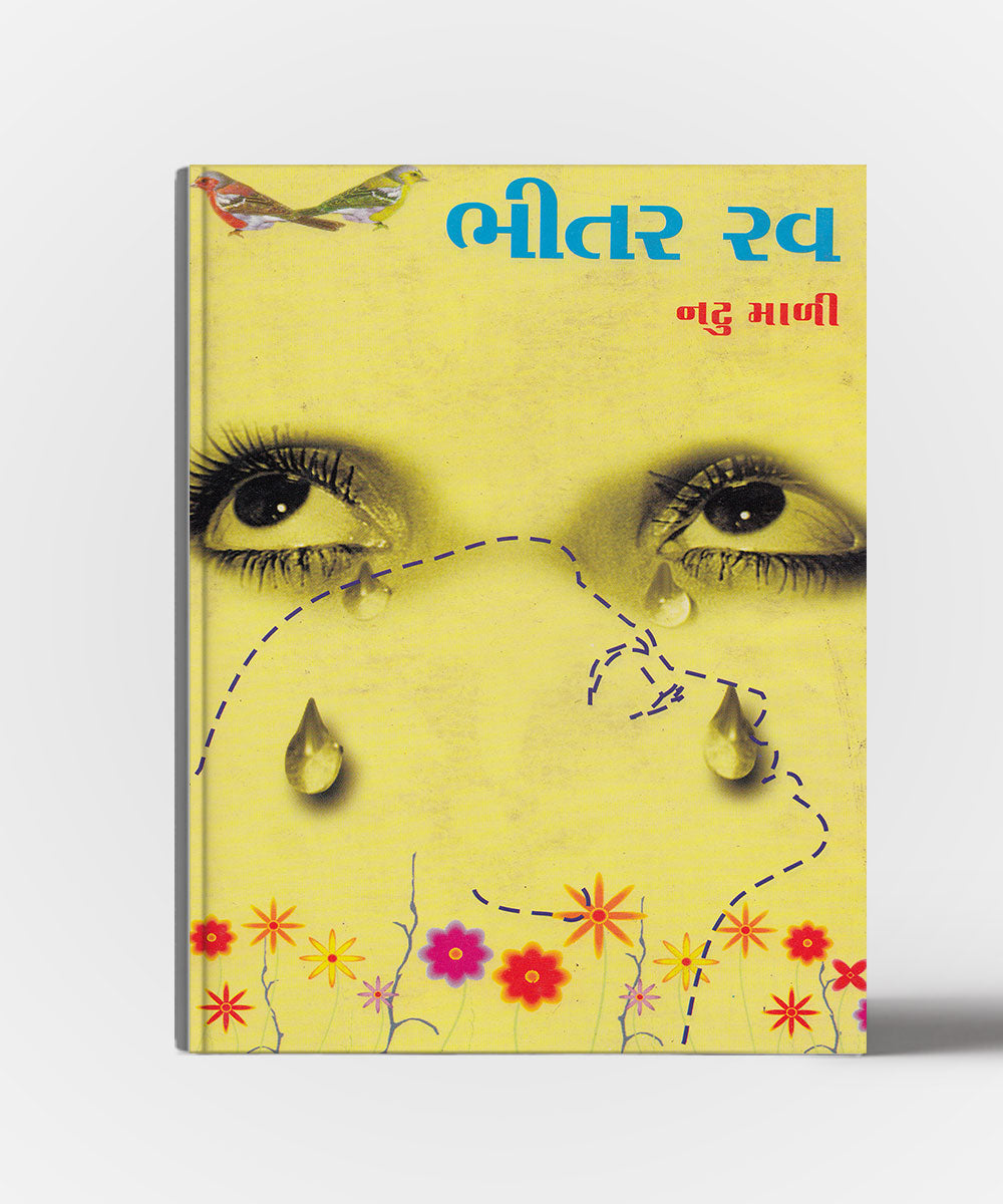 Bhitar Rav