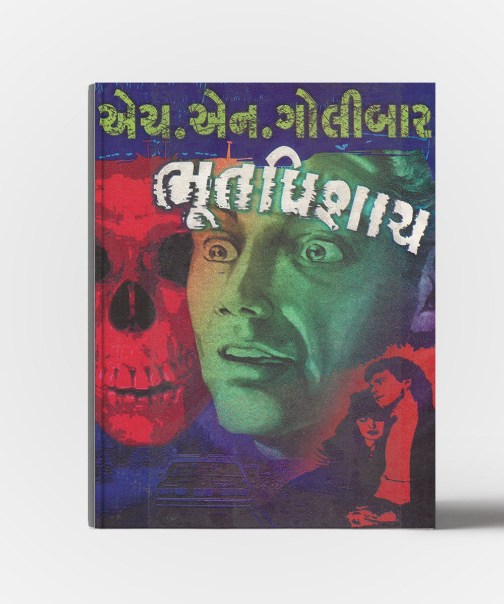 Bhoot - pishach