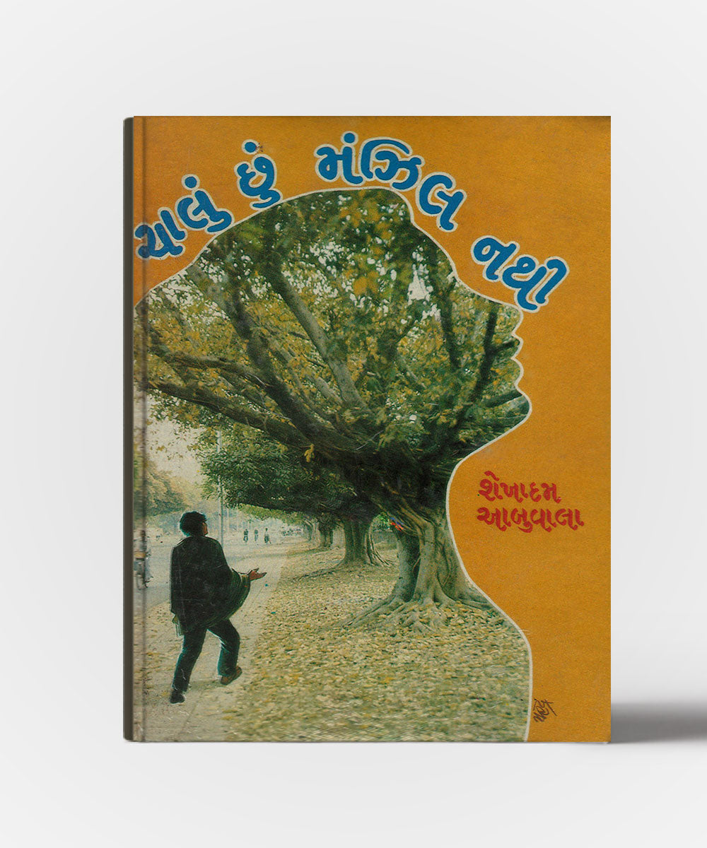 Chhalun chhun manzil nthi