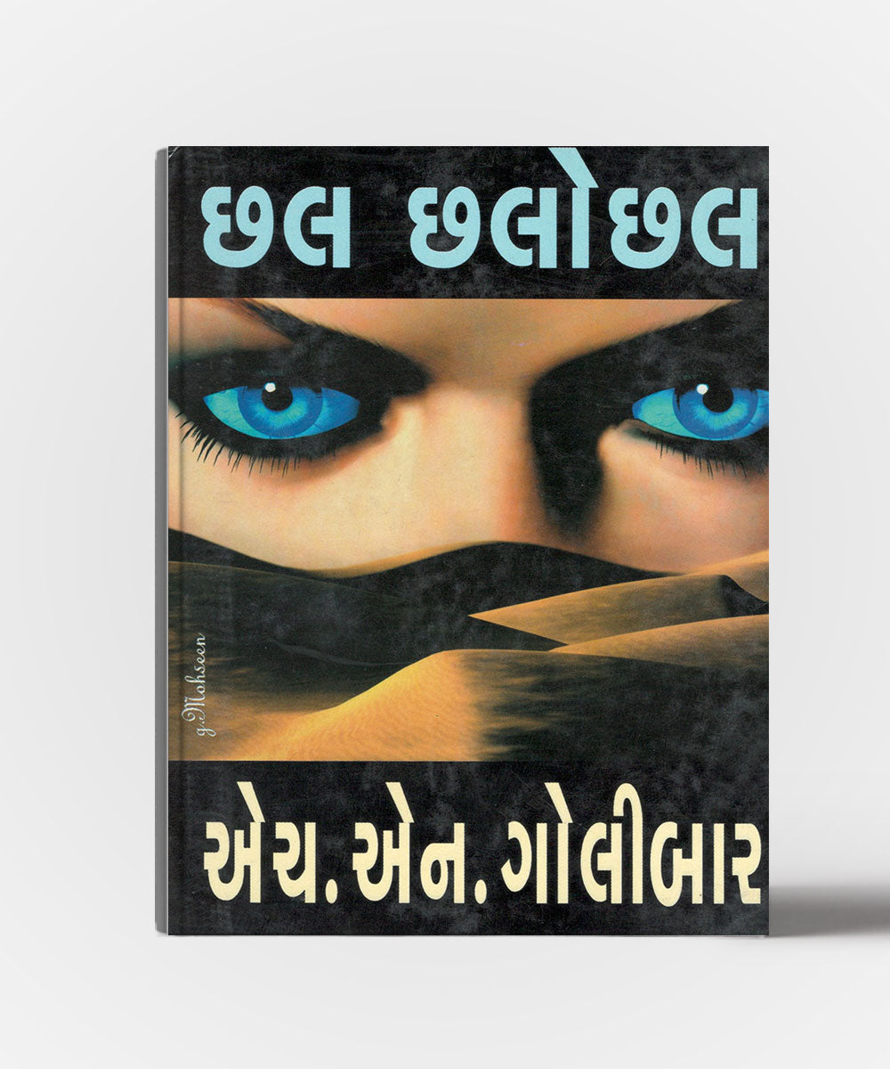 Chhal Chhalochhal