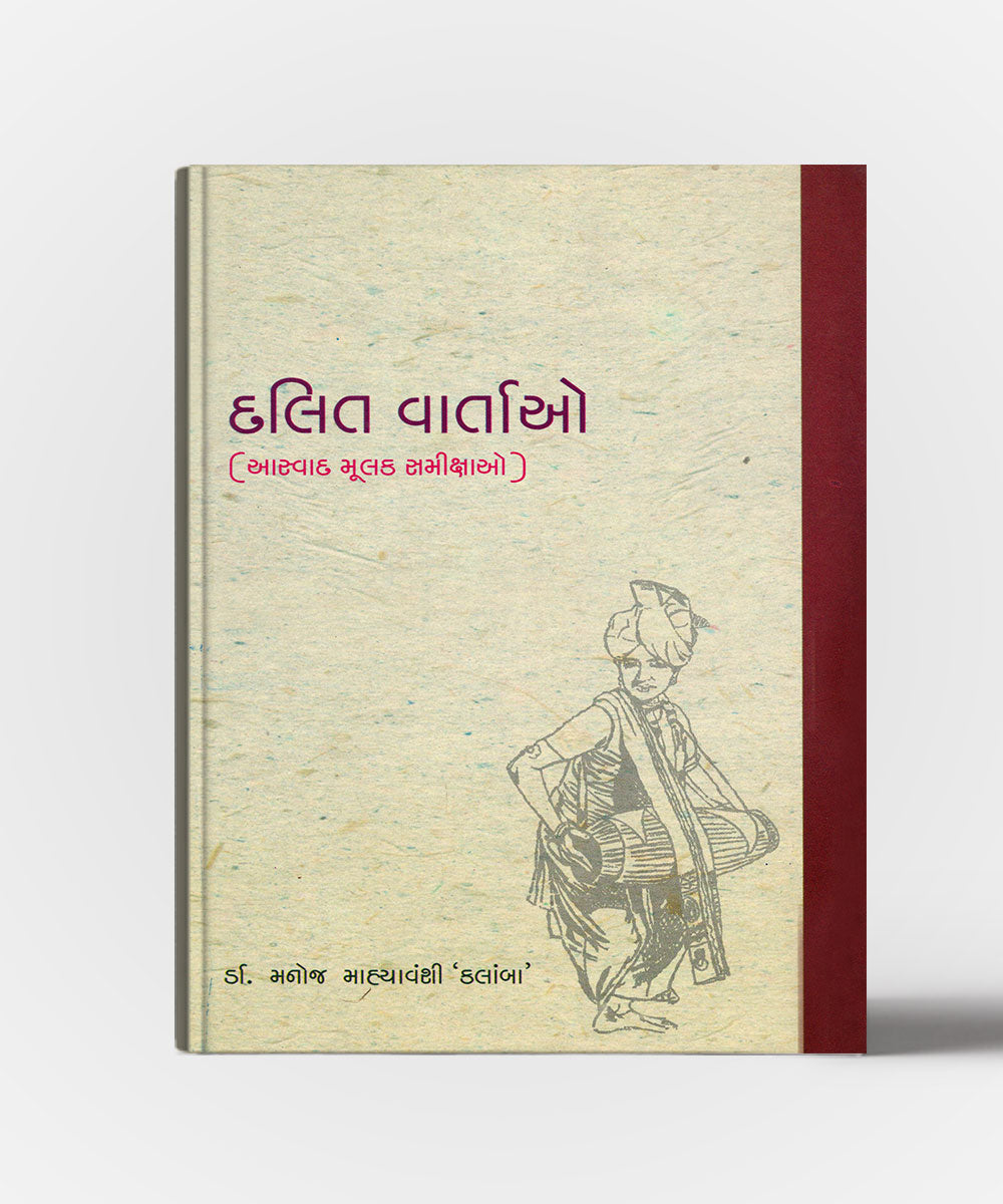 Dalit Vartao : Aaswad Mulak Samikshao)