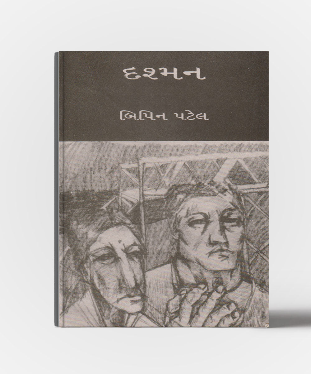 Dashman : Sahcharya Prakashan Shreni -2