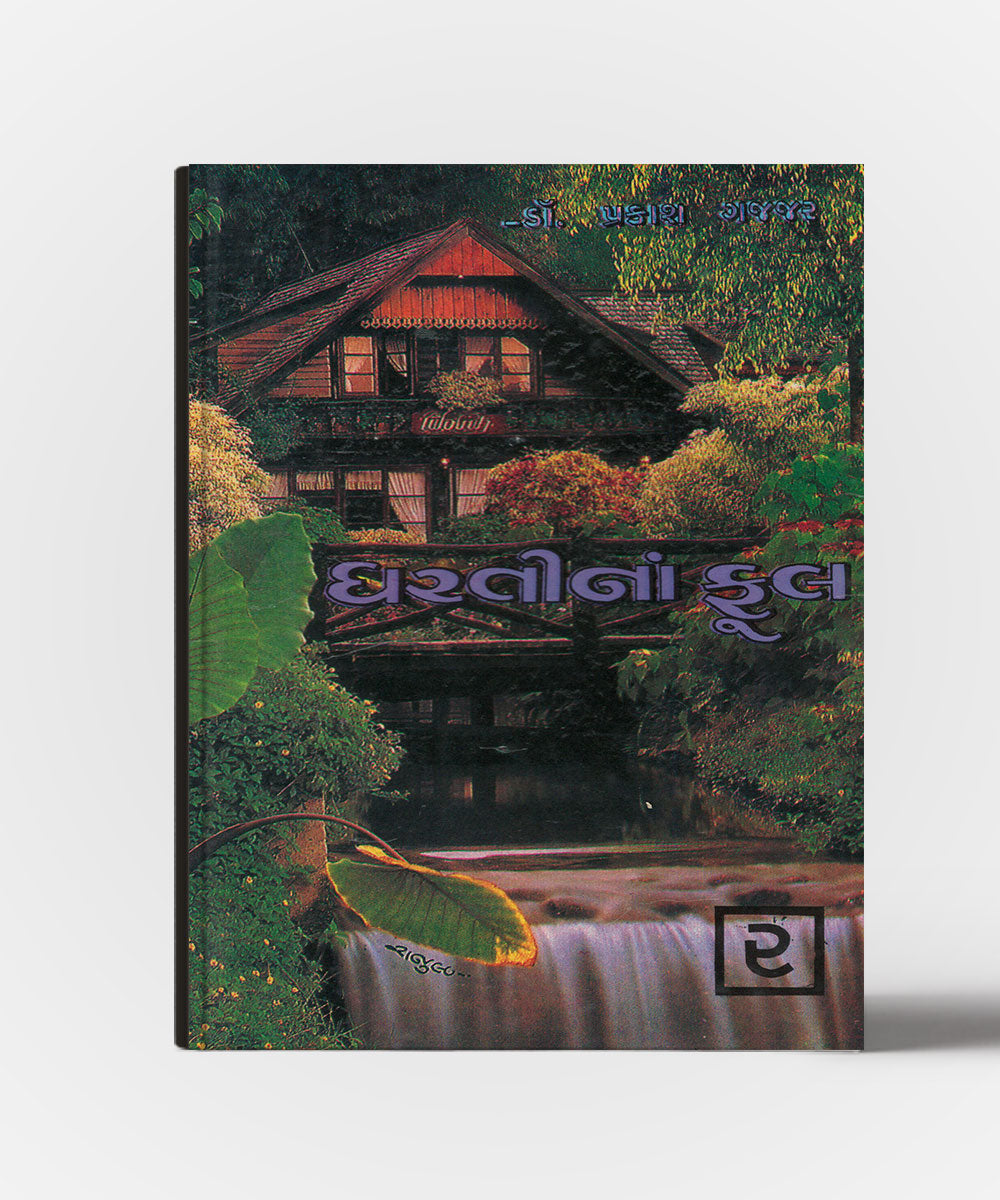 Dhartina Phool Vol. 1,2