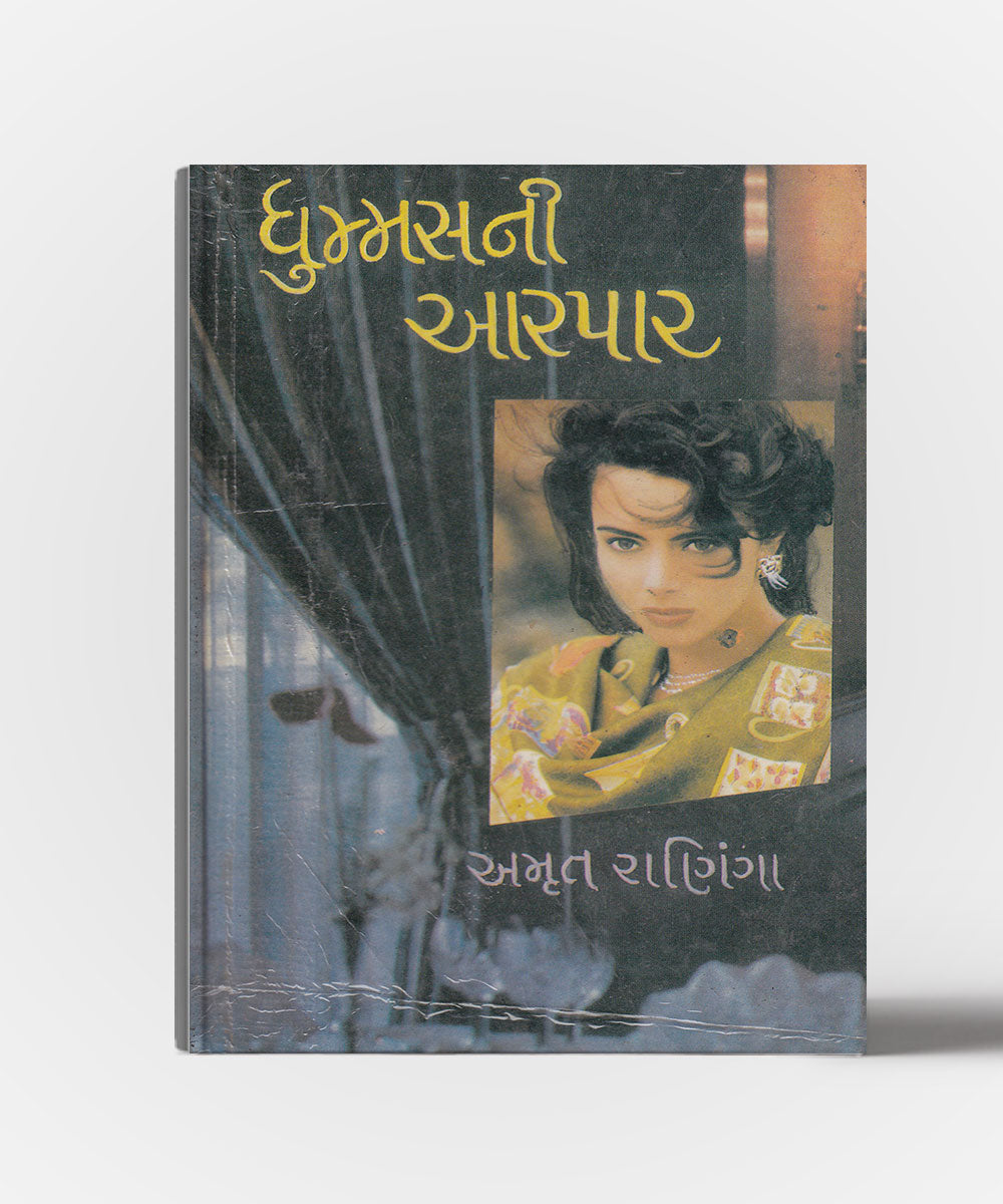 Dhummasni Aarpar