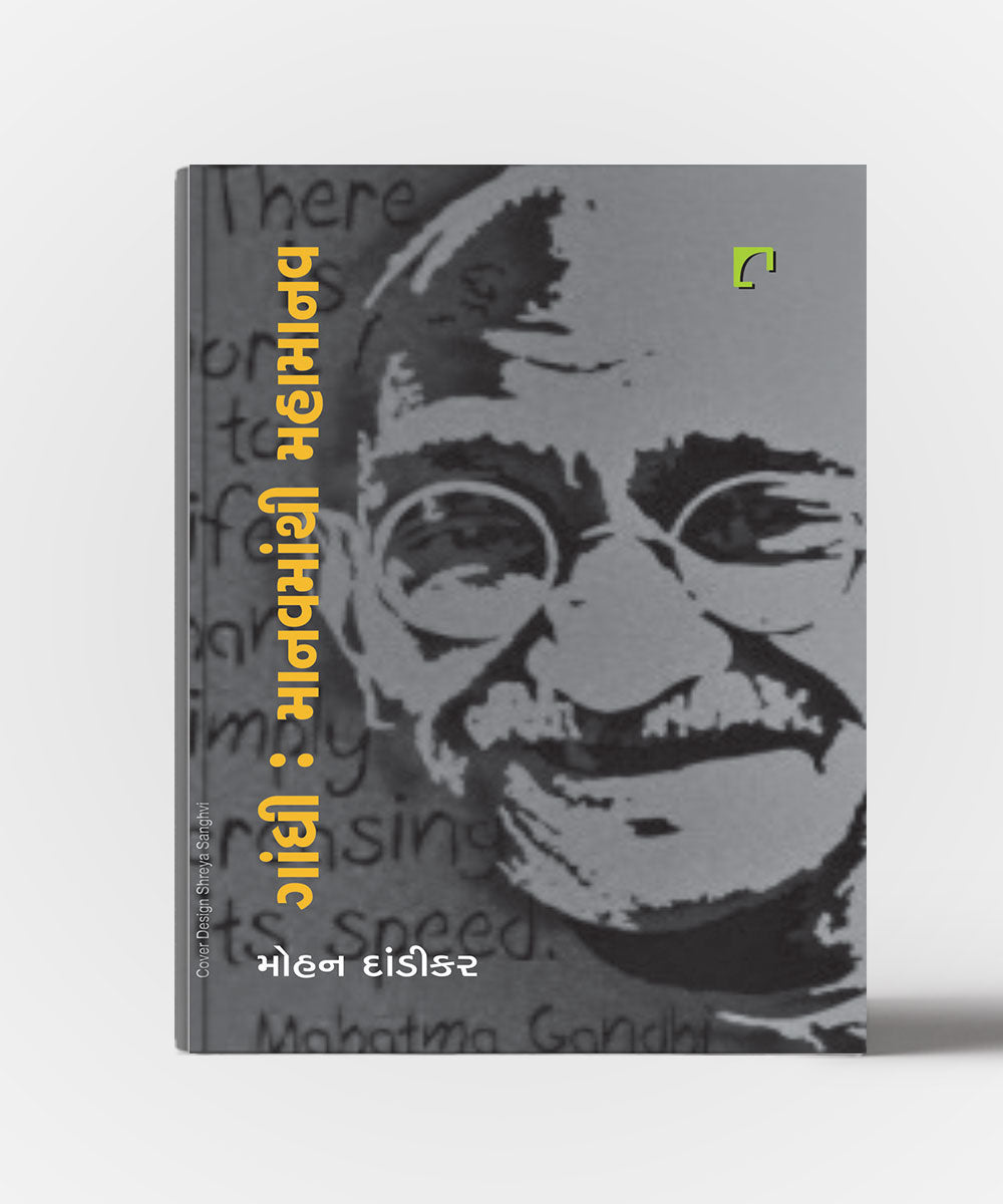 Gandhi : Manavmathi Mahamanav