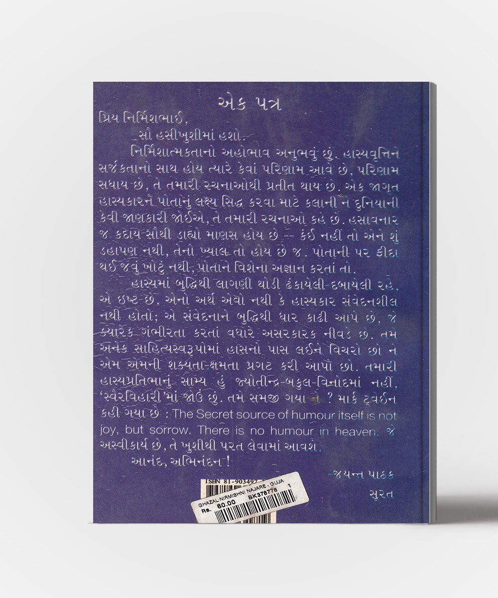 Gazal Nirmishni najare