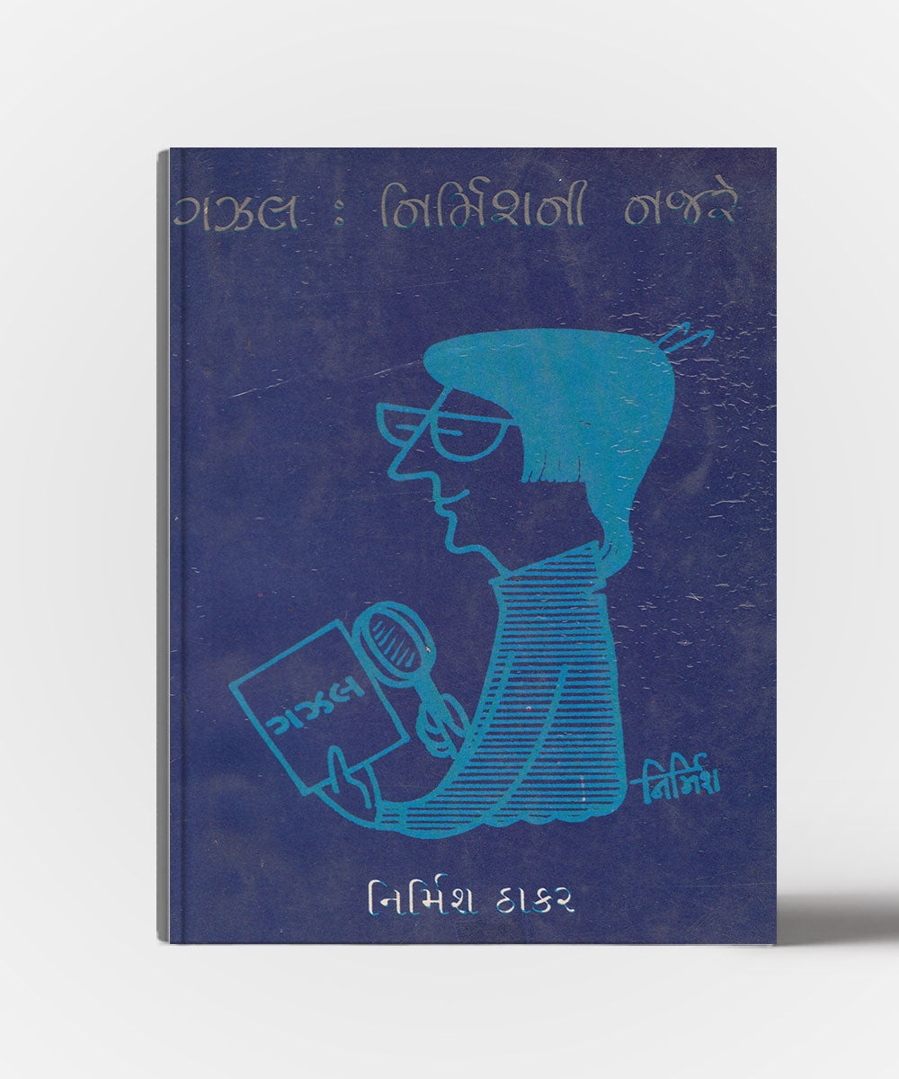 Gazal Nirmishni najare