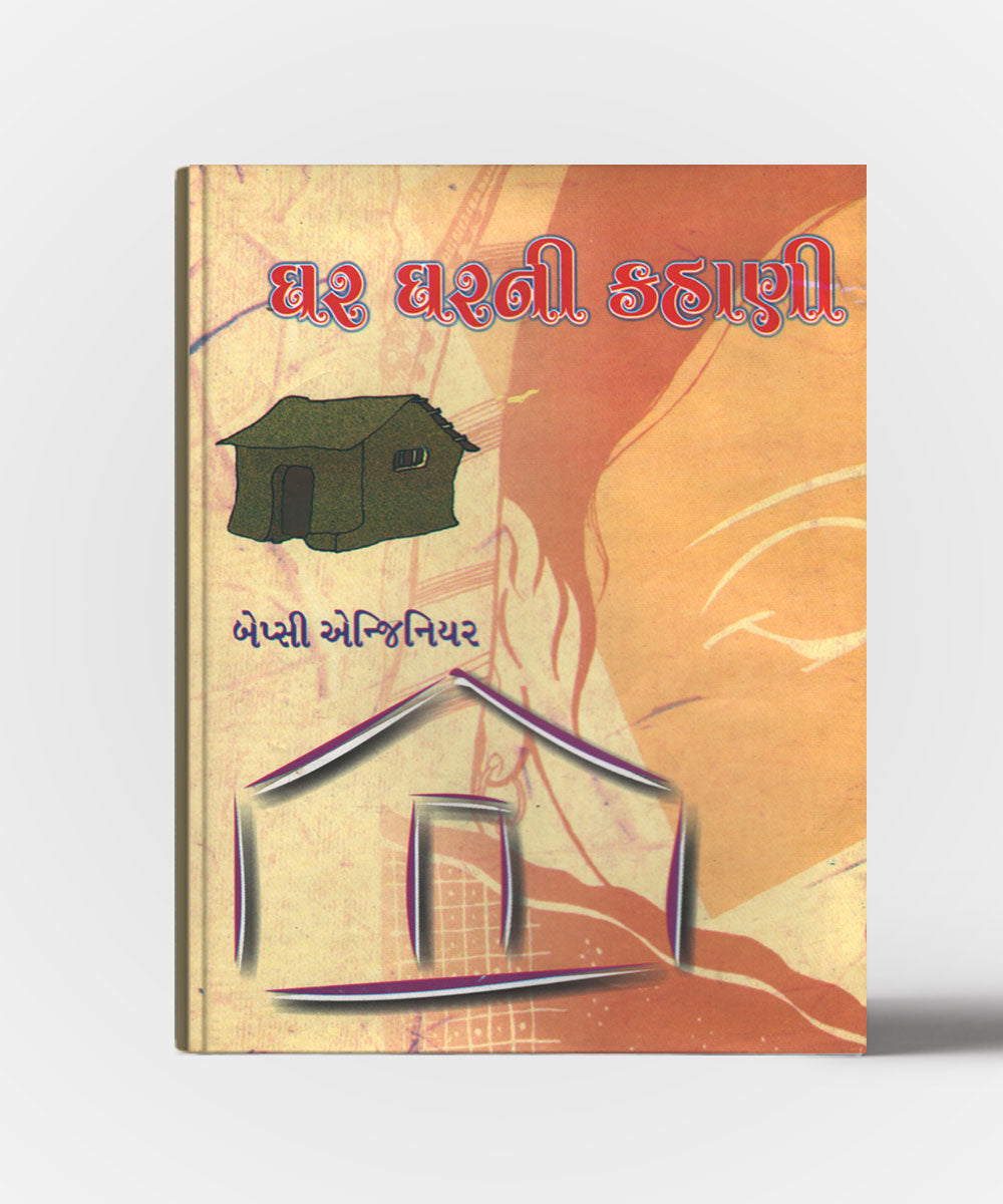 Ghar Gharni Kahani