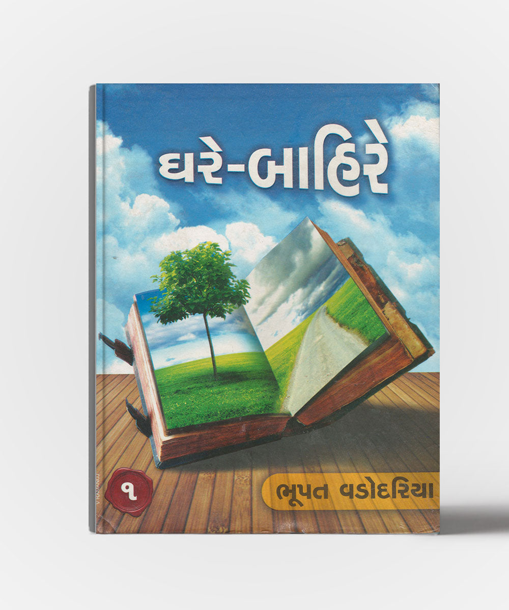 Ghare - Baahire Part - 1 & 2