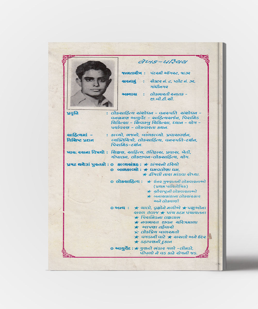 Gramsevak Sahayak