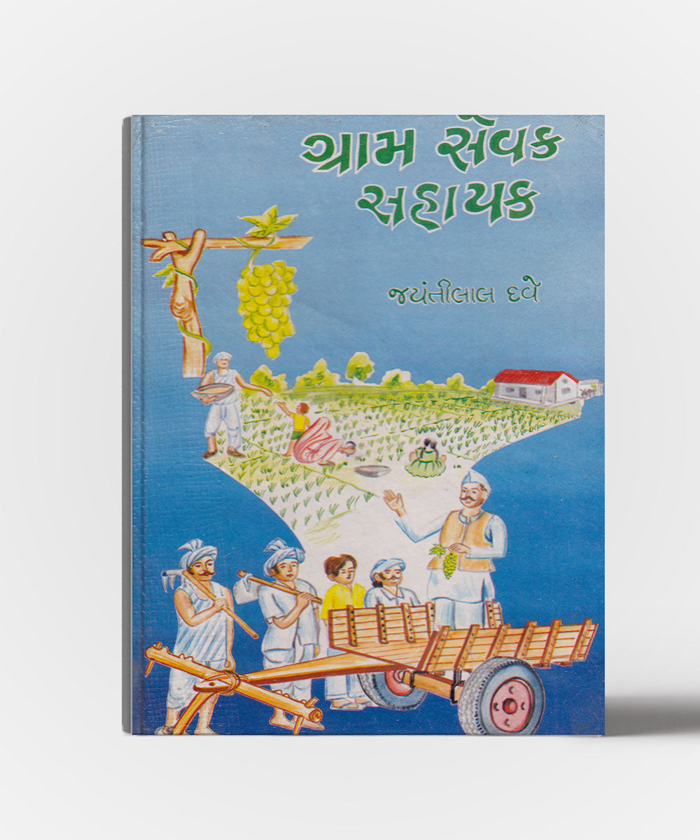 Gramsevak Sahayak