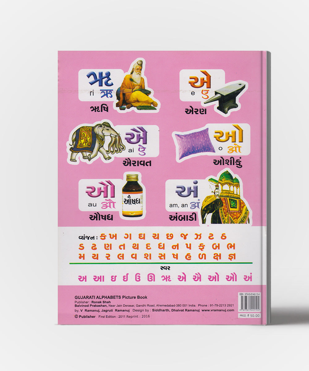 Gujarati Mulakshar