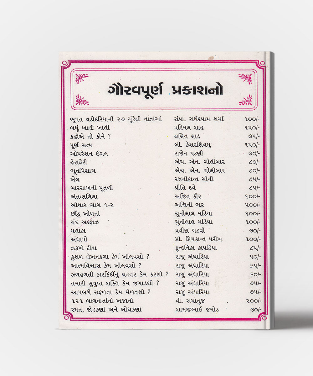 Guruvandana