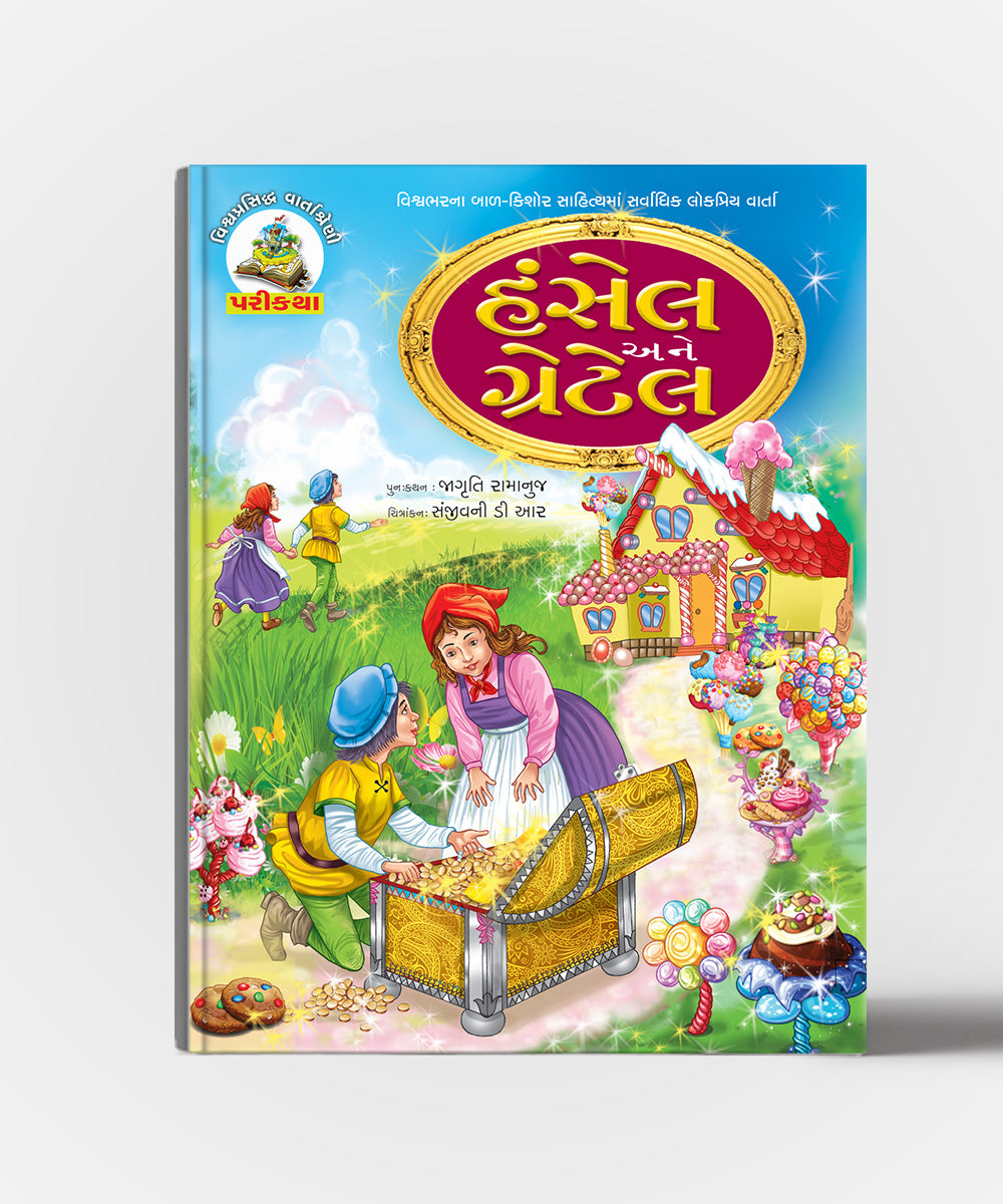 Hansel Ane Gretel