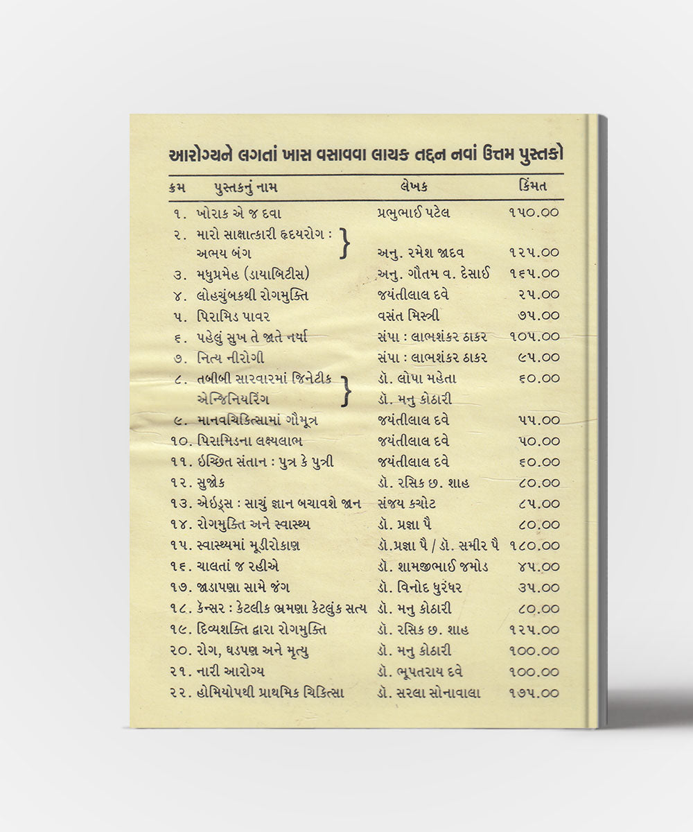 Jatiya Sikshan Ane kaamsukh