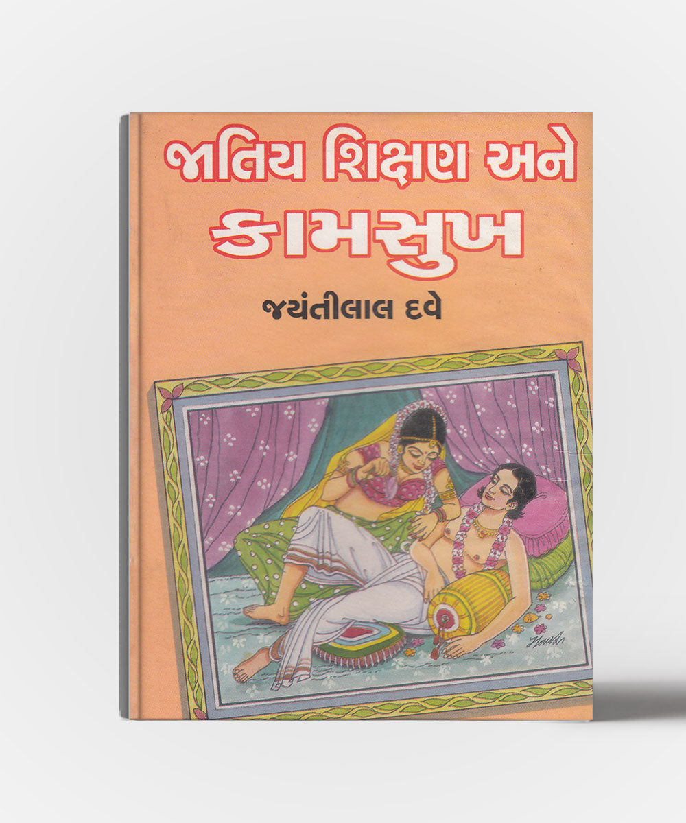Jatiya Sikshan Ane kaamsukh