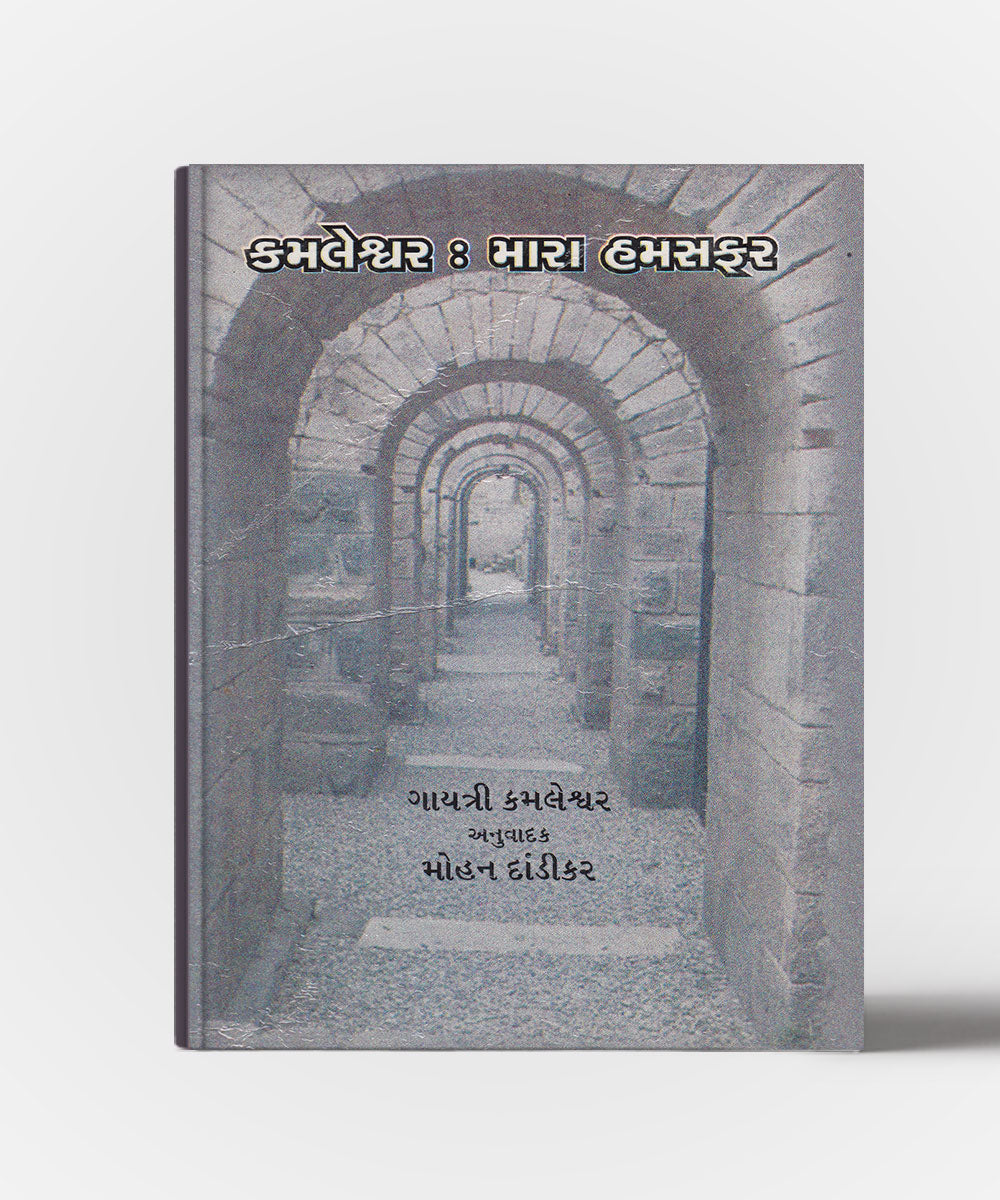 Kamleshwar : Mara Humsafar
