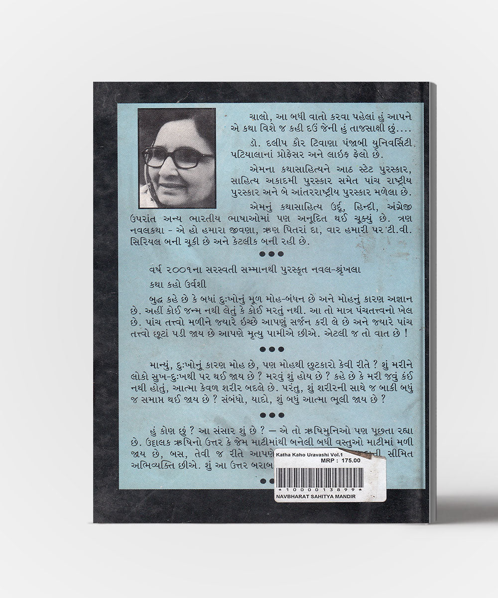 Katha Kaho Urvashi Vol.1 &2