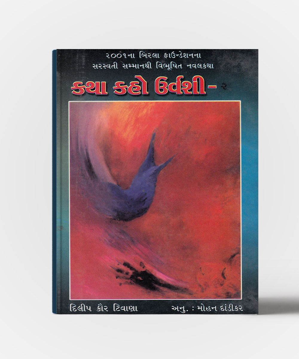 Katha Kaho Urvashi Vol.1 &2