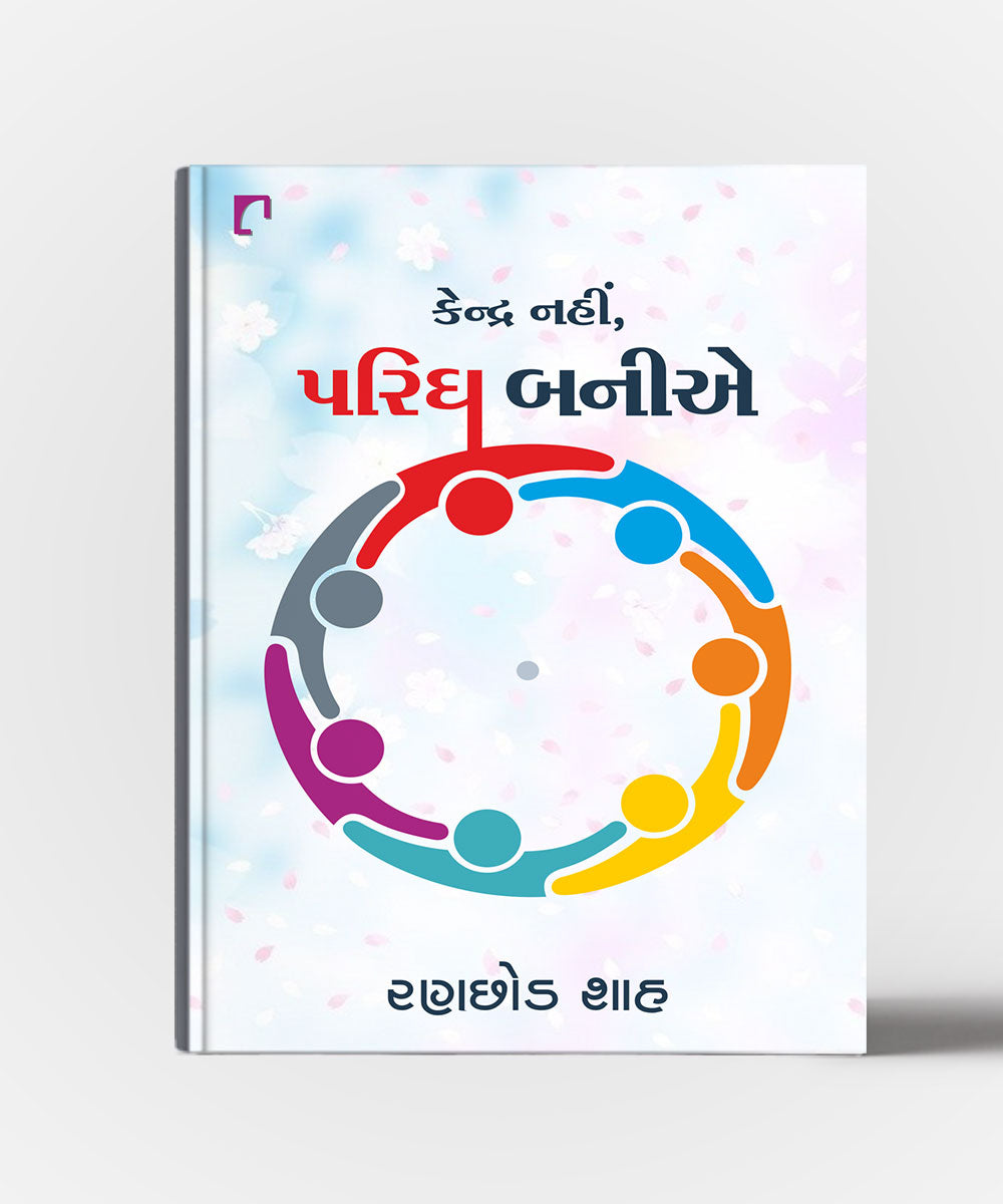 Kendra Nahin,Parigh Baniye