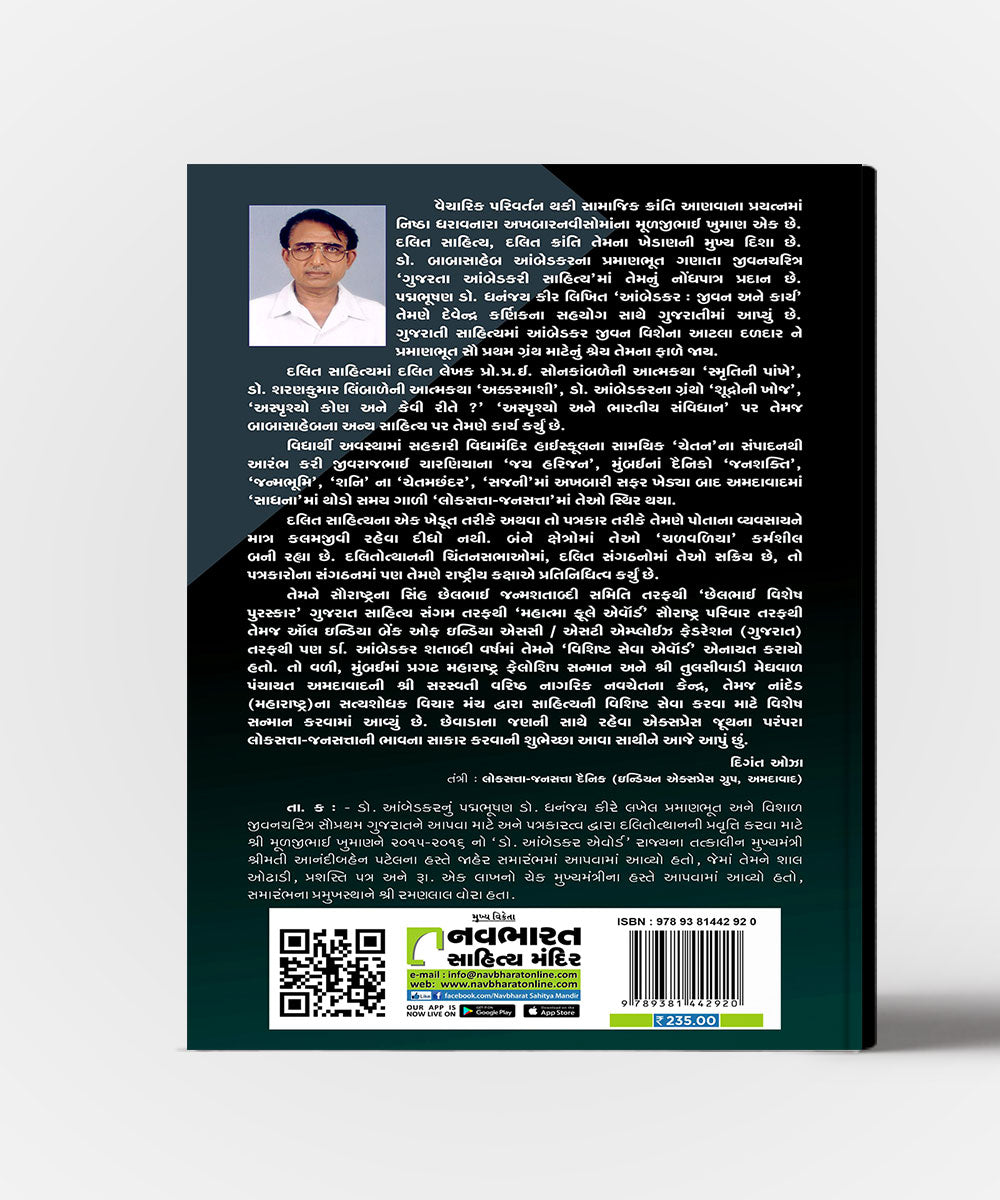 Marathi Dalit sarjakoni kefiyat
